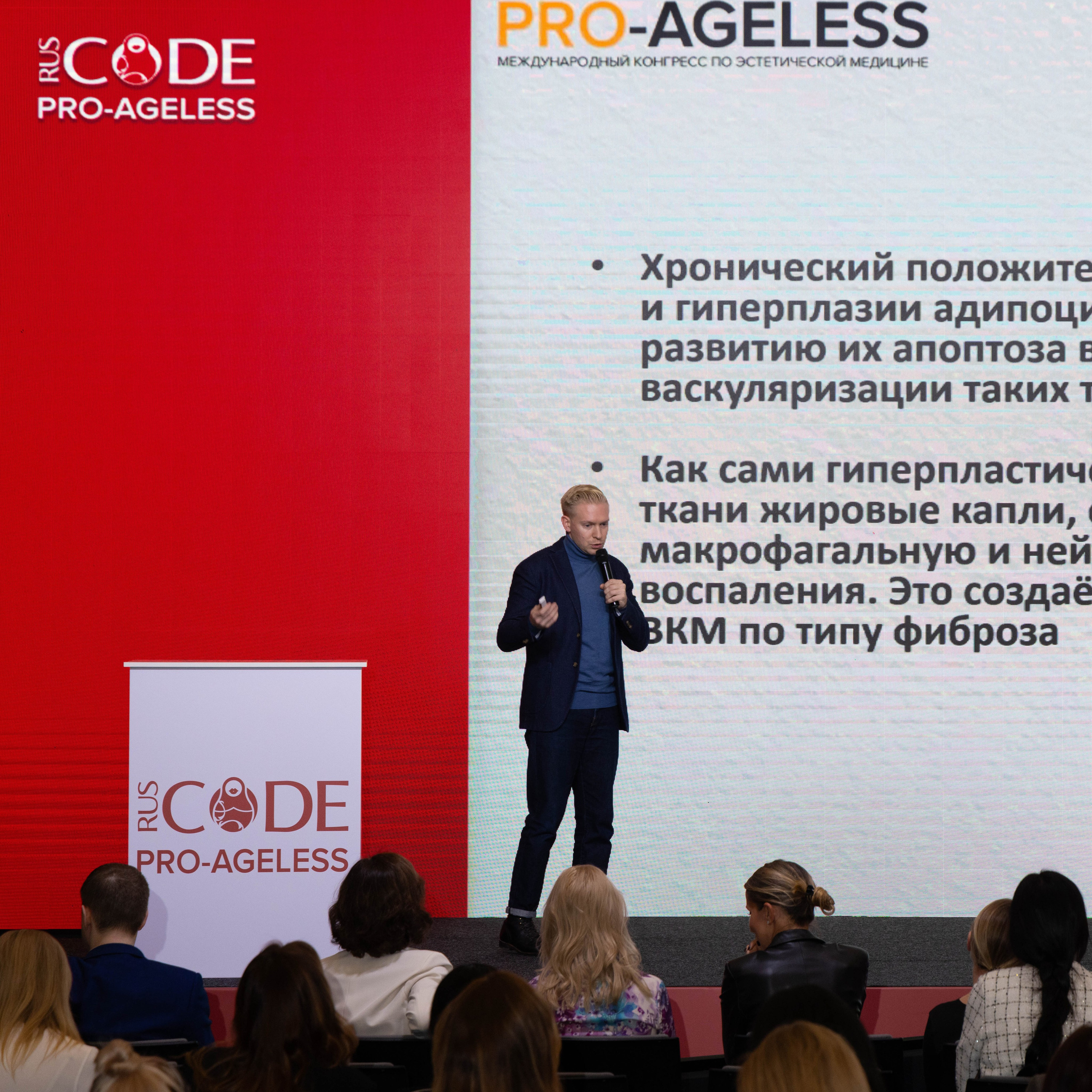 СПИКЕРЫ. PRO-AGELESS