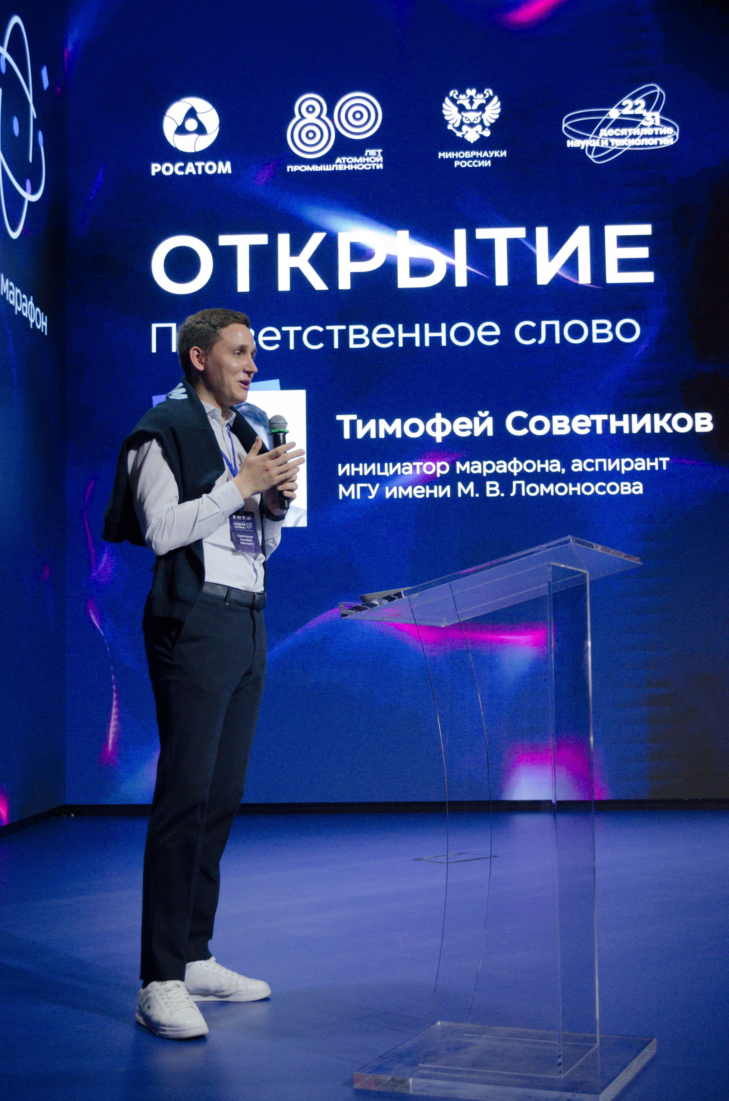 Неделя атома. Открытие. Фотограф Валерия Пэун