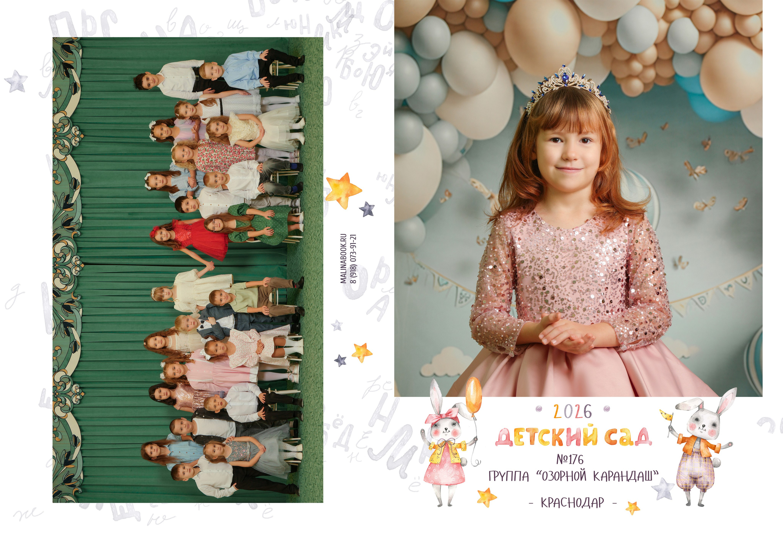 ДЕТСКИЙ САД 176-2. Красивый выпускной альбом в Краснодаре