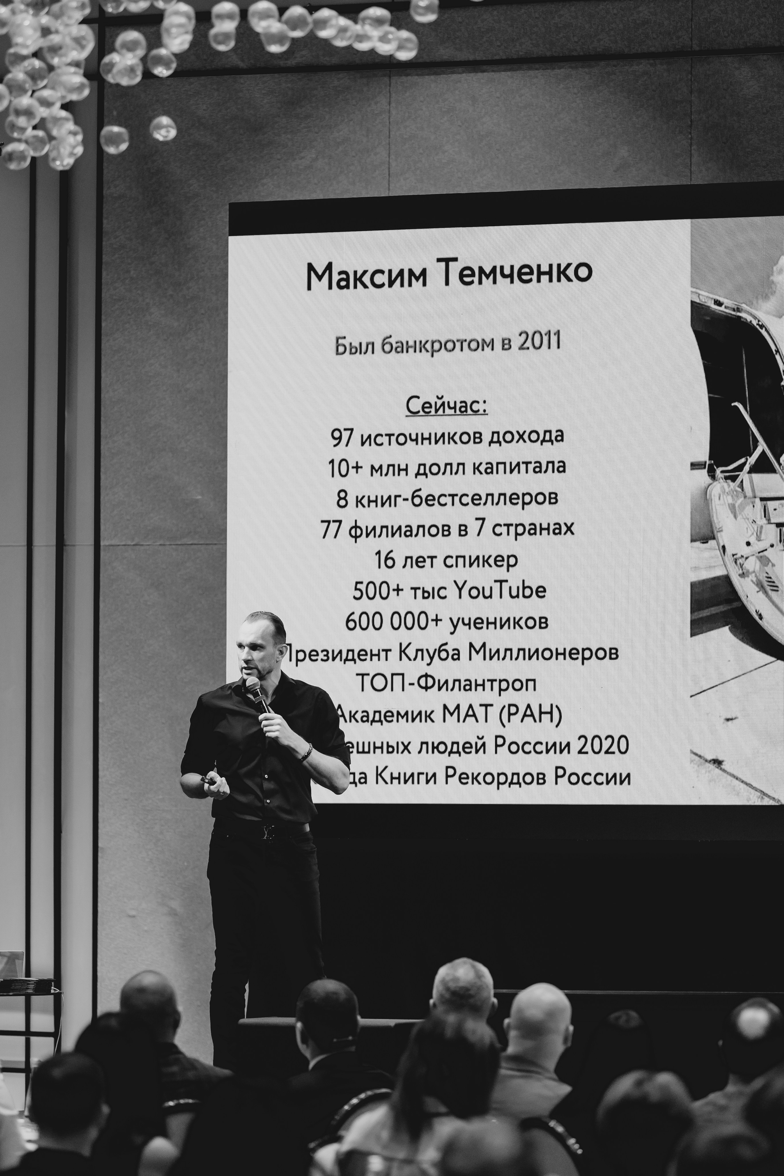 Криптофорум «Trader Income». Фотограф Егор Сухов