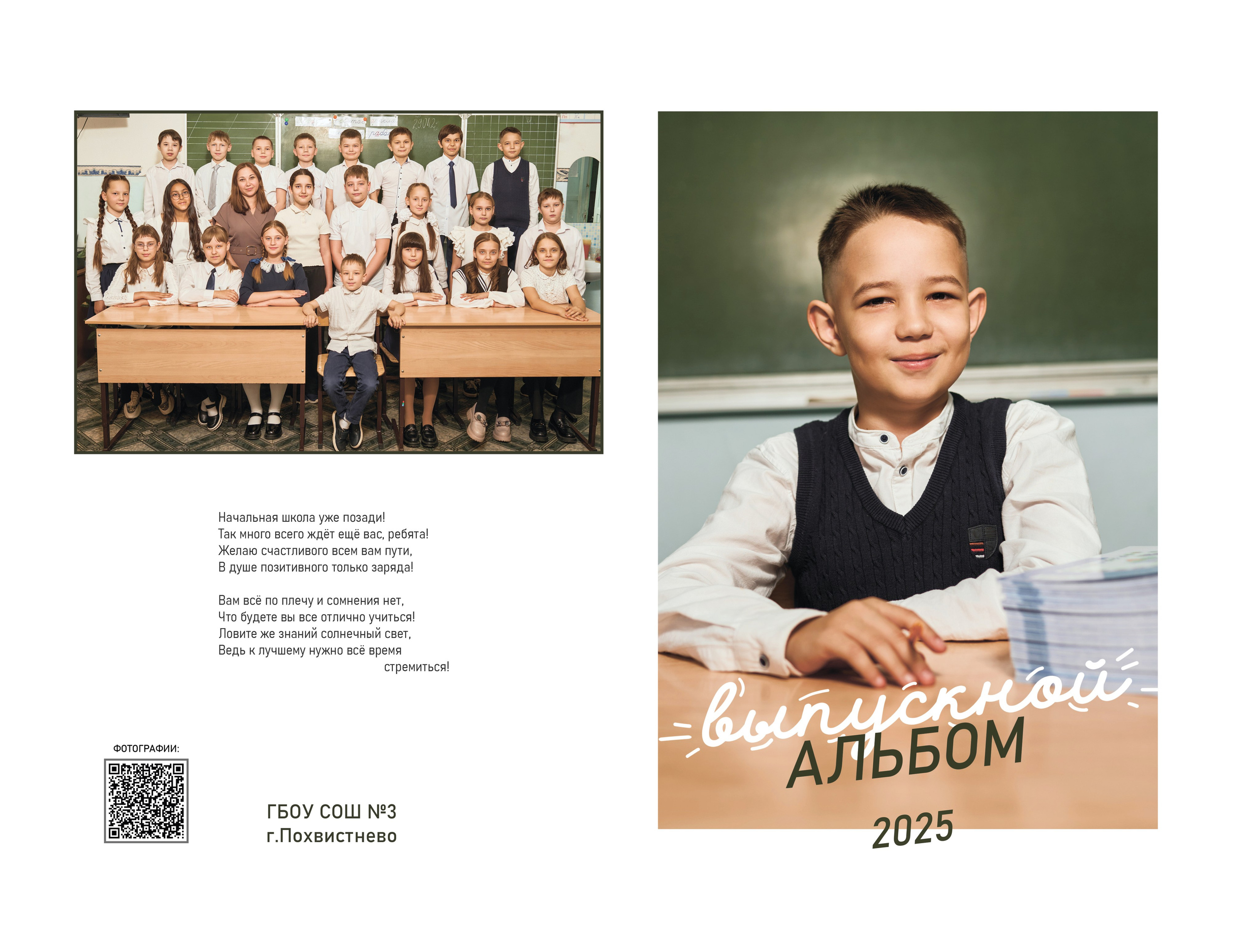 💛 № 002. КЛАССНЫЙ. Выпускные альбомы в Бугуруслане, Похвистнево, Абдулино