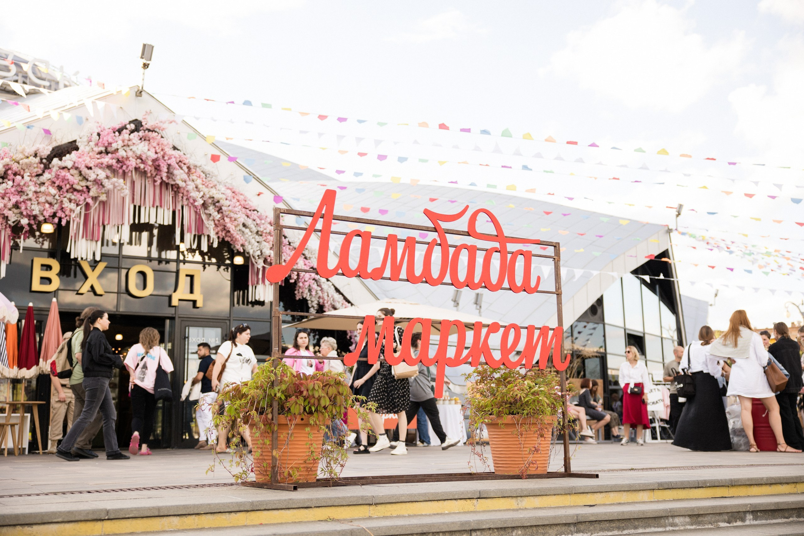 30 июля 2023 на Даниловском рынке. Фотоотчеты «Ламбада-маркета»