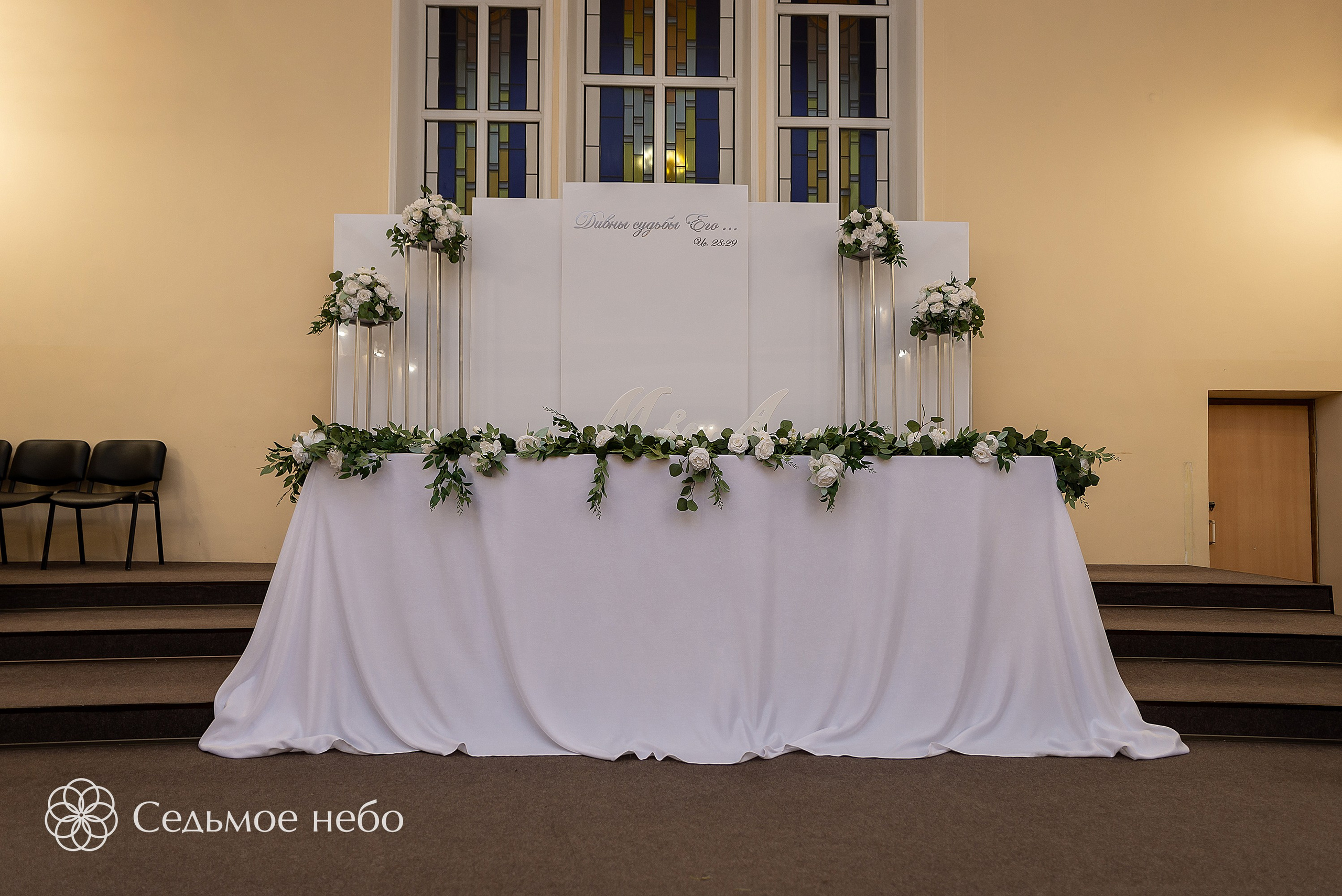 Михаил & Антонина. Студия декора Седьмое небо