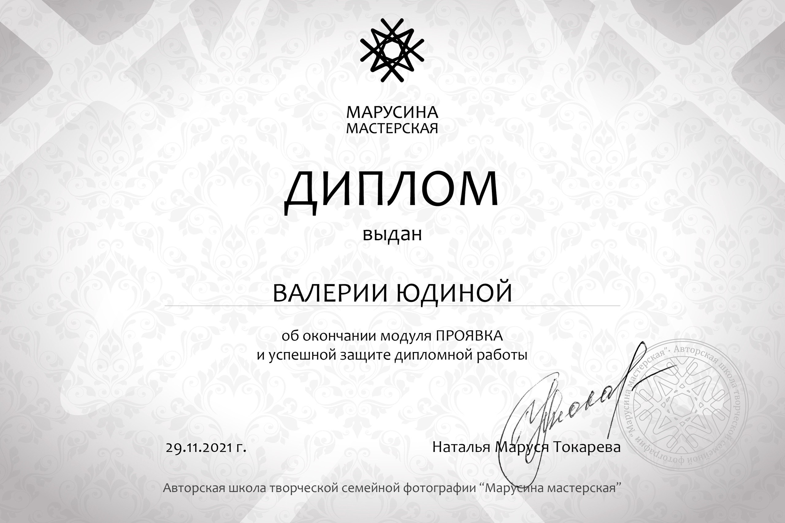 Дипломы и сертификаты. Фотограф в Москве Лера Юдина