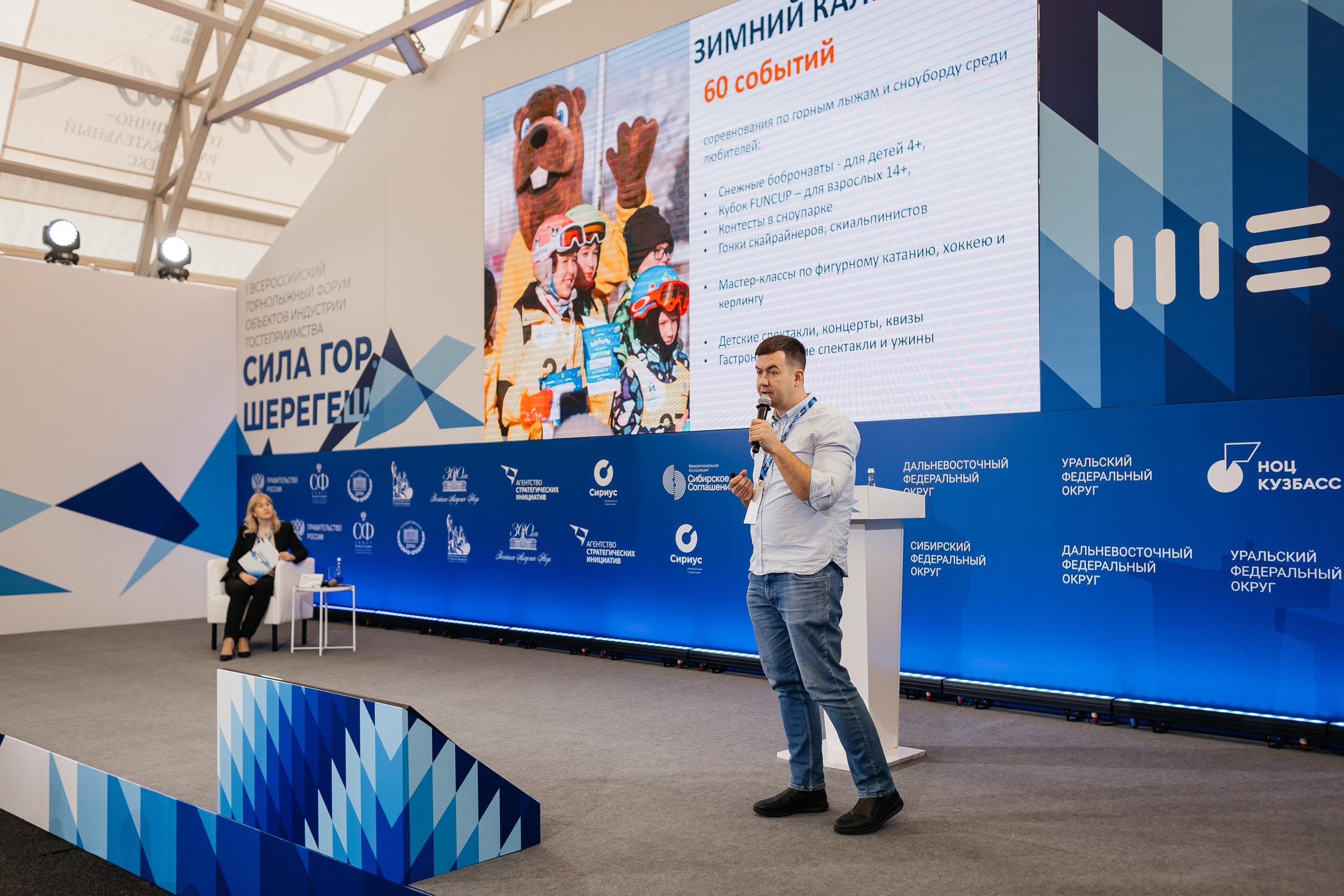 II Всероссийский горнолыжный форум «Сила гор. Шерегеш». Фотограф Кемерово | Сергей