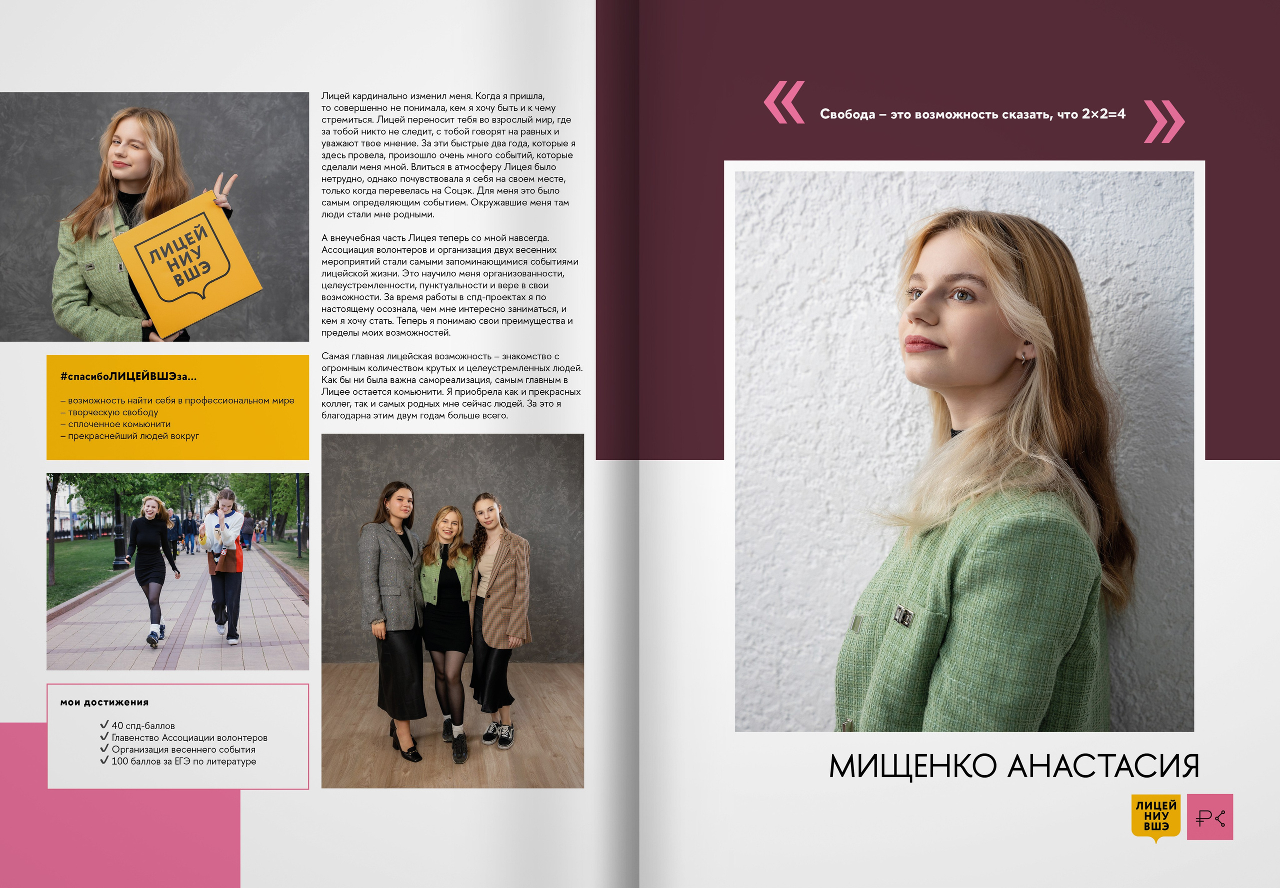 2024 — лицей ВШЭ — группа 11С5. ТВОЯ ШКОЛЬНАЯ ИСТОРИЯ — фотограф Юлия Федосеева