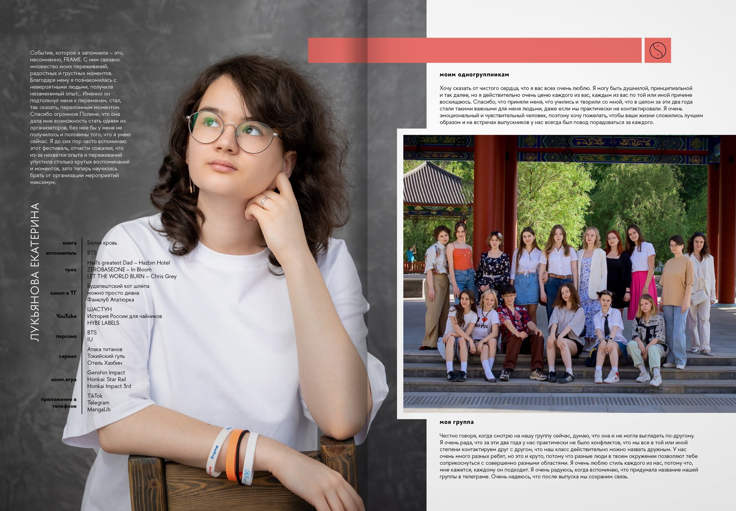 2024 — лицей ВШЭ — группа 11В2. ТВОЯ ШКОЛЬНАЯ ИСТОРИЯ — фотограф Юлия Федосеева