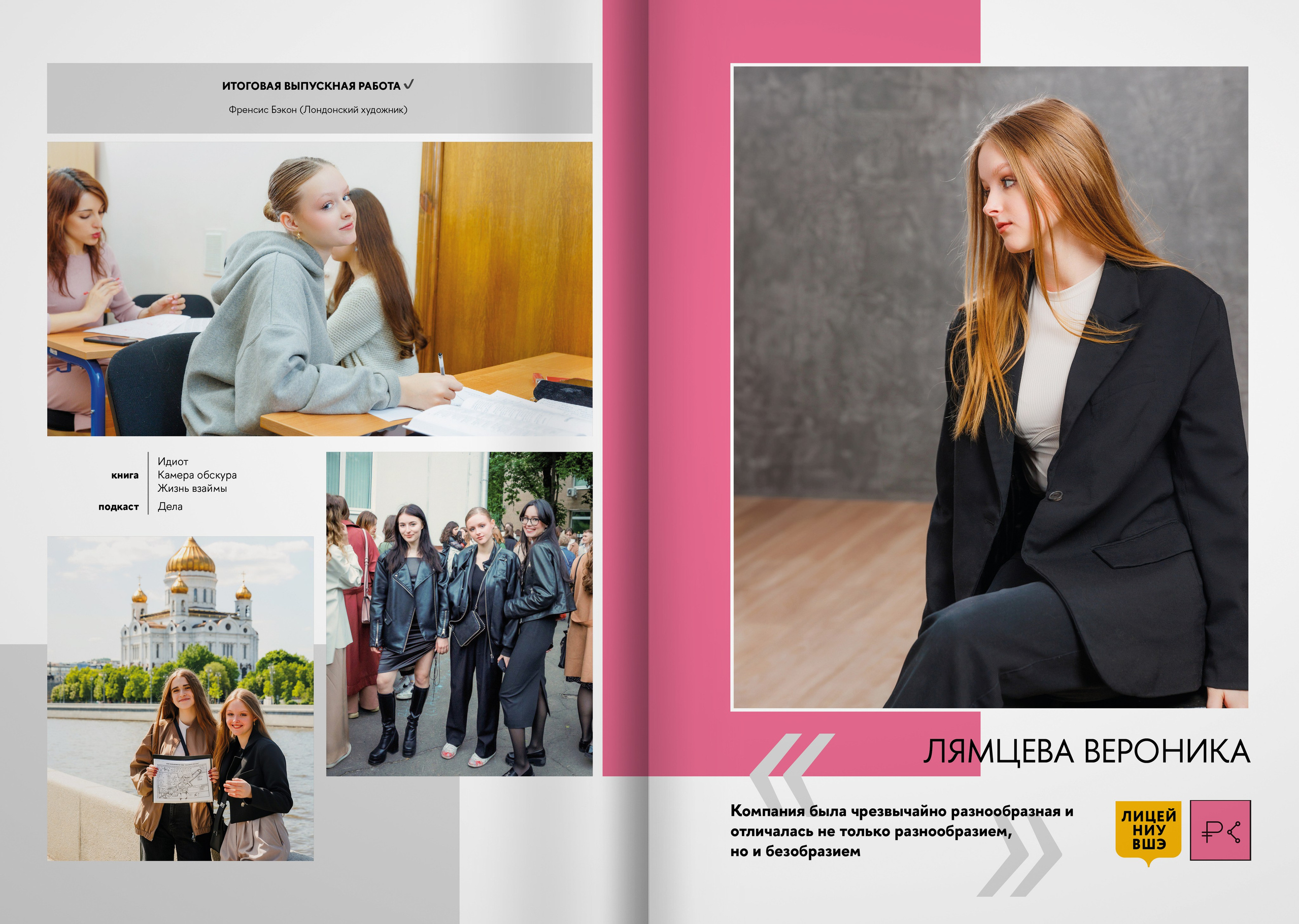 2023 — лицей ВШЭ — группа 11С4. ТВОЯ ШКОЛЬНАЯ ИСТОРИЯ — фотограф Юлия Федосеева