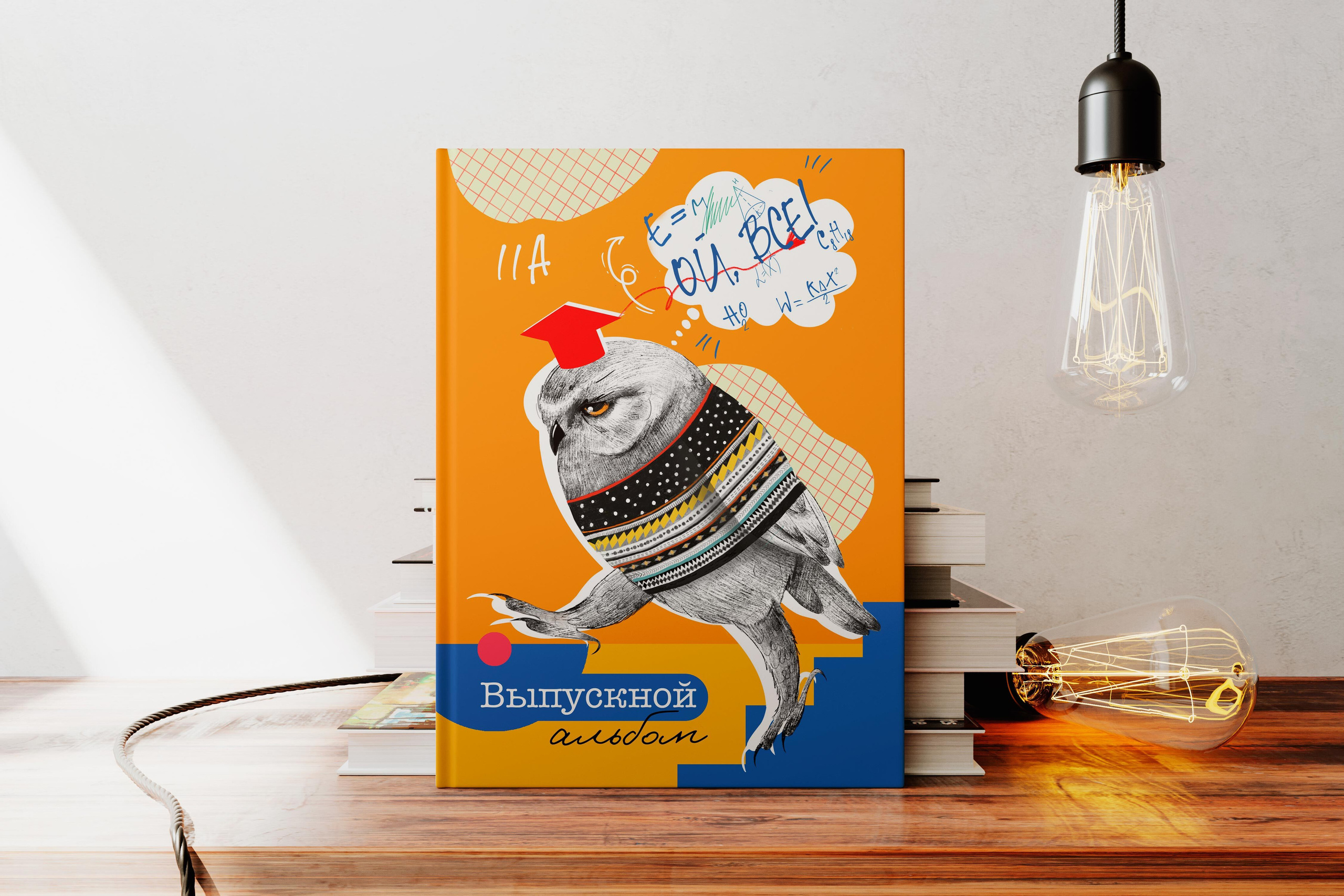 Cool owl. Выпускные альбомы Набережные Челны