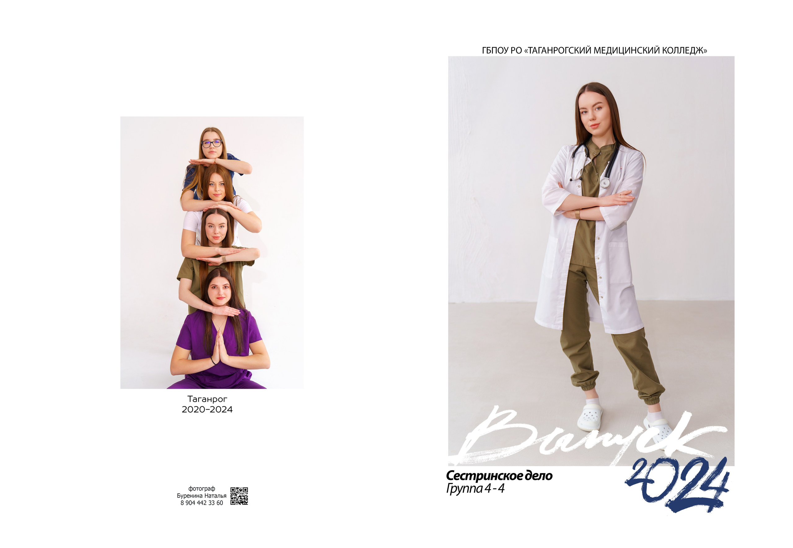 Медколледж. Стильные выпускные альбомы и индивидуальные фотосессии в Таганроге
