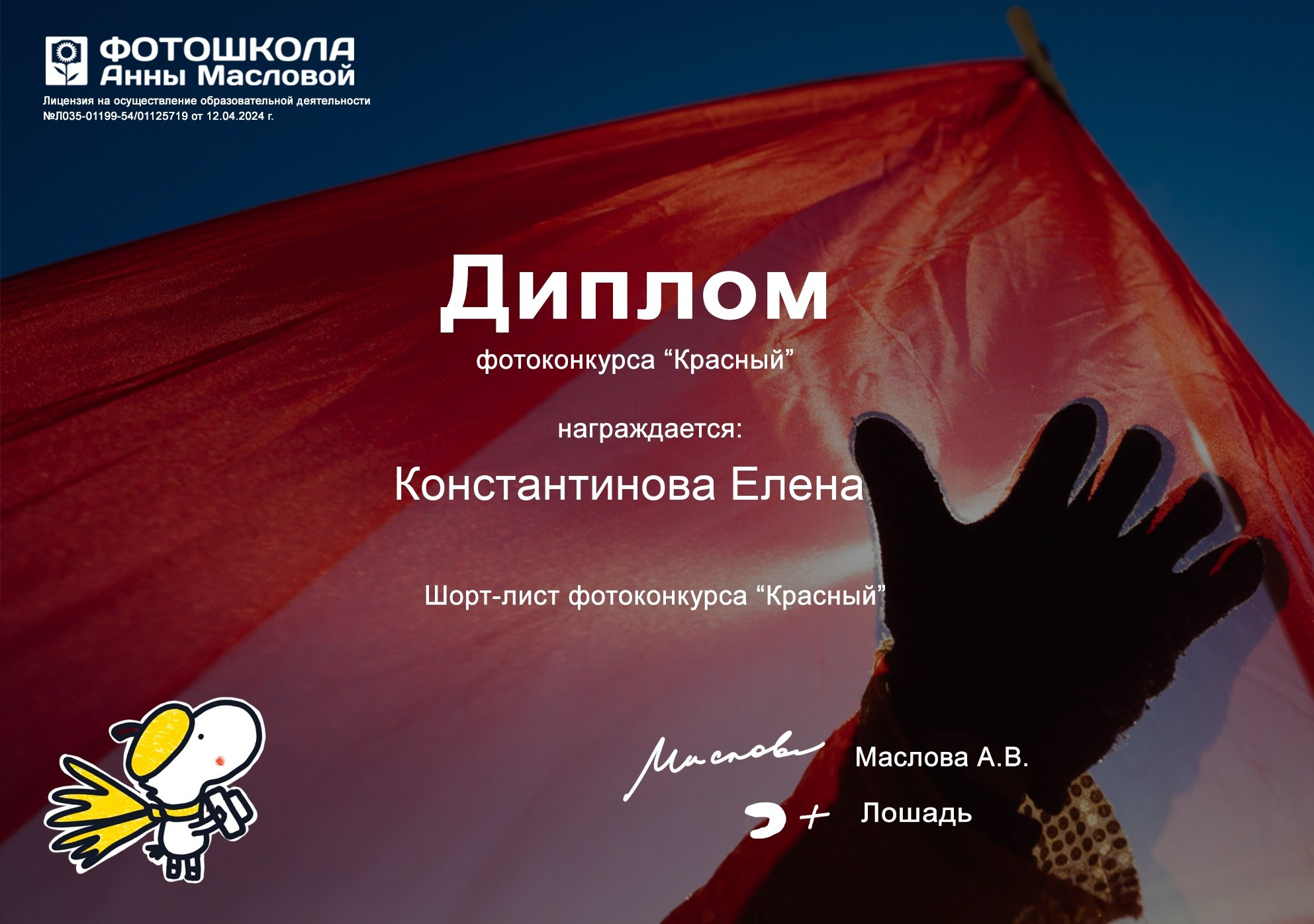 Фотоконкурс «Красный». Авторские стильные фотокартины