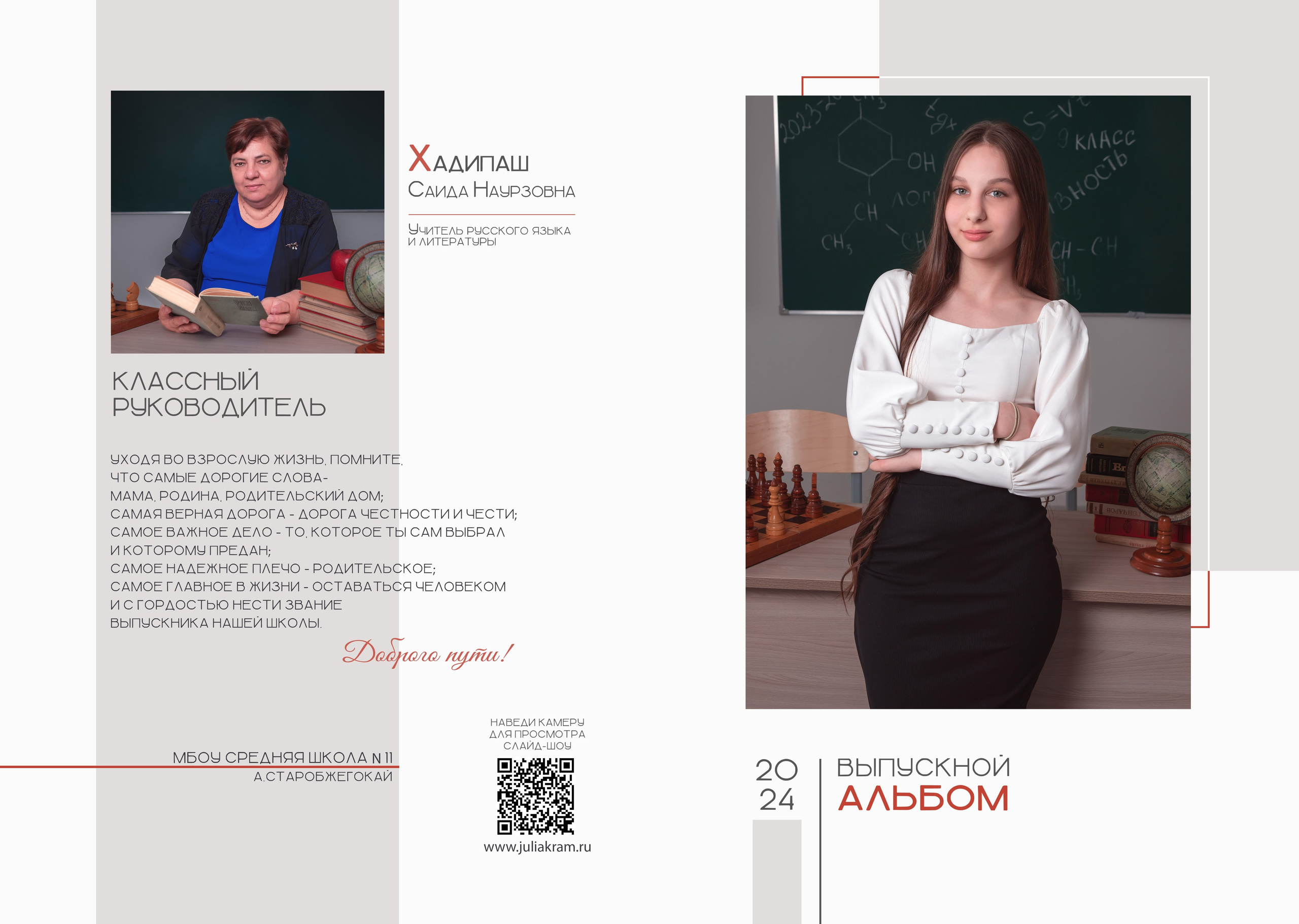 Школа 5-11 классы. JuliaKram.ru