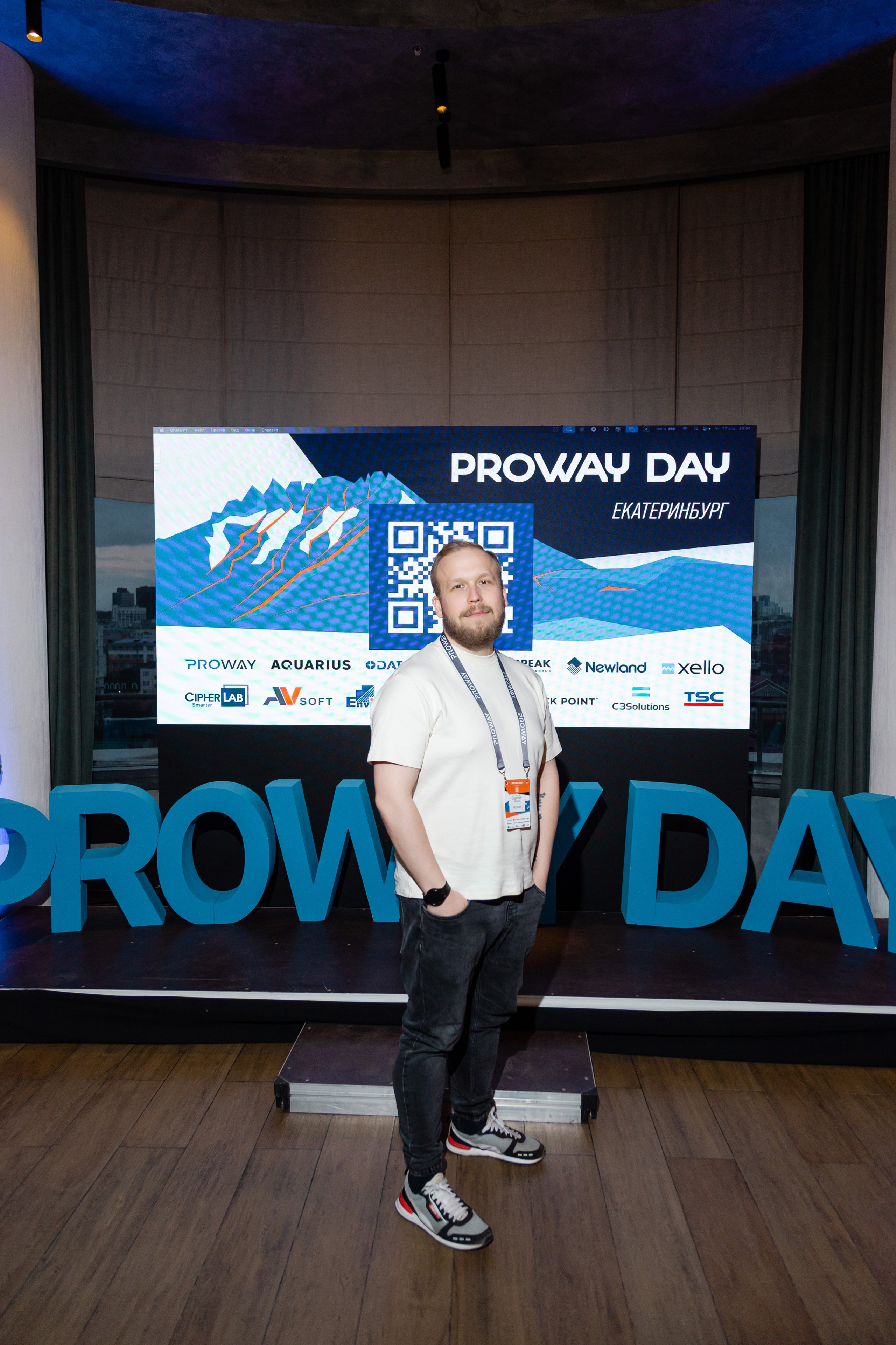 Конференция Proway Day
