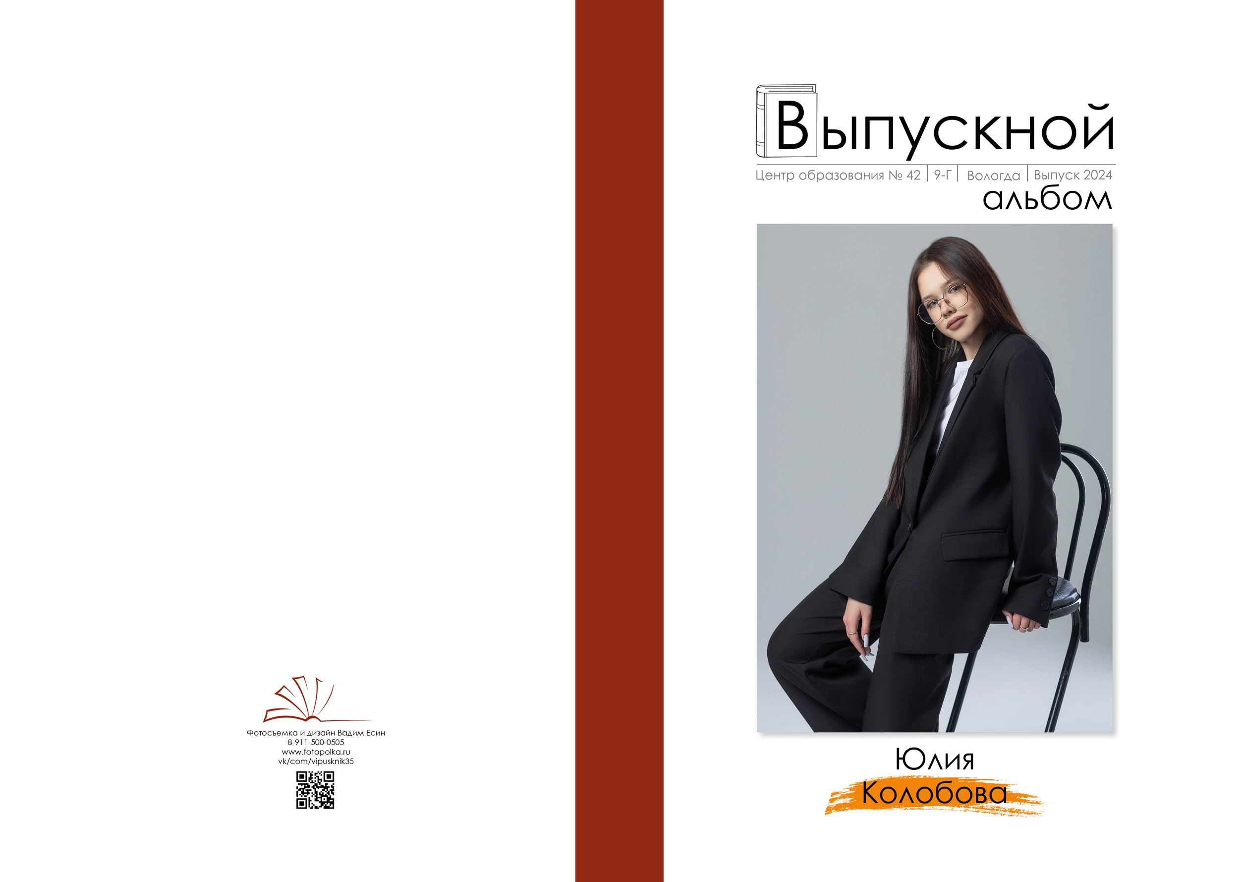 2024 | Школа | 42 9Г