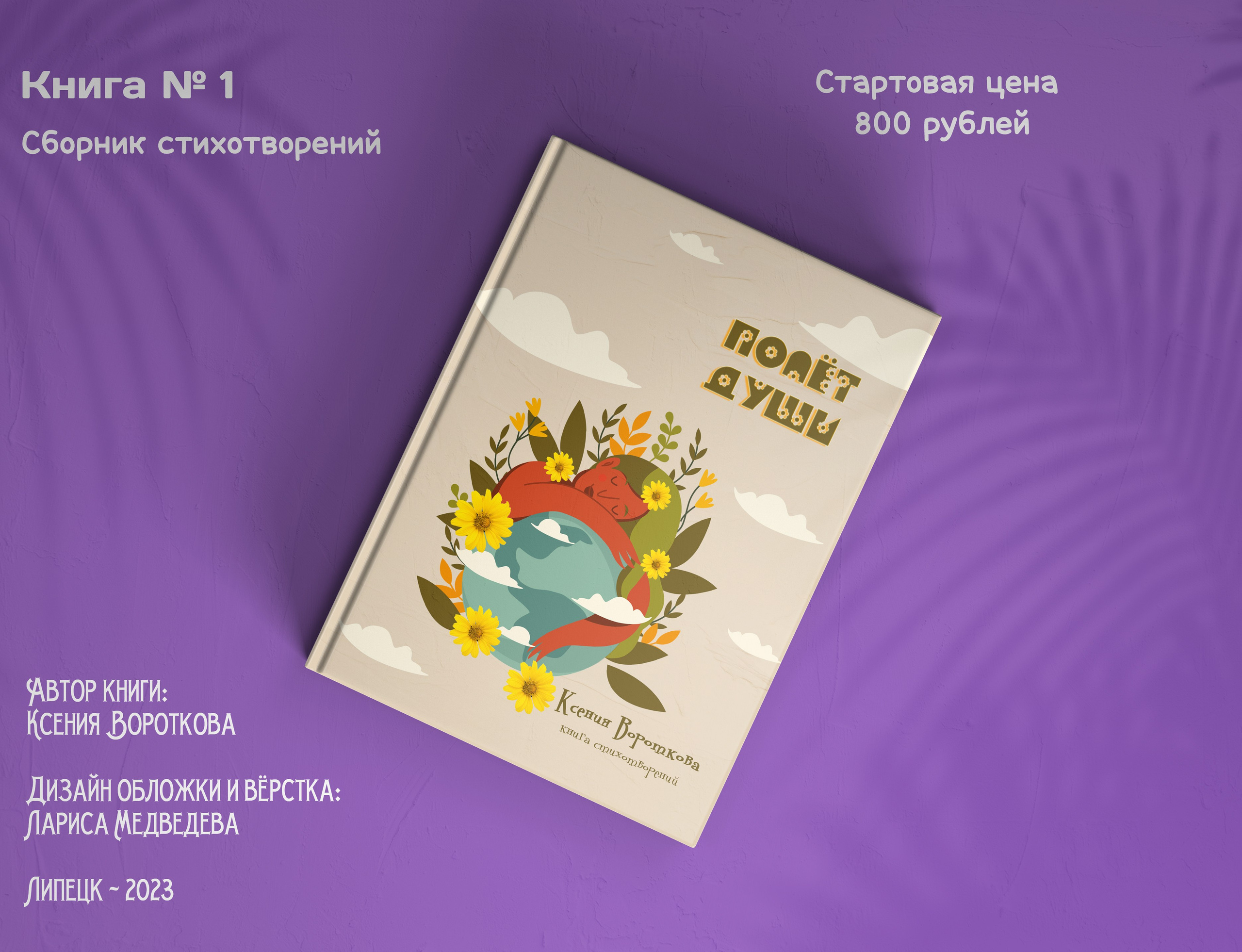 oblozhki-na-zakaz medlori Выпускные альбомы в Липецке Медведева Лариса дизайн обложек