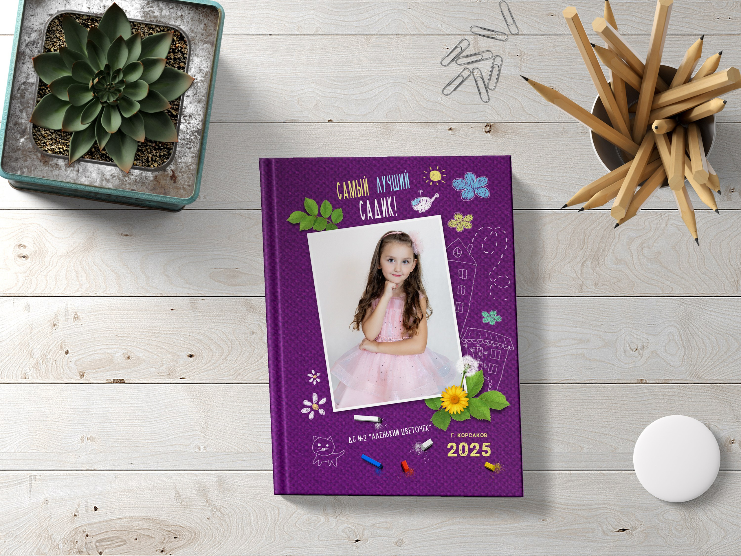 Детский сад. Инга Кузьминская ТОП-фотограф г. Корсаков