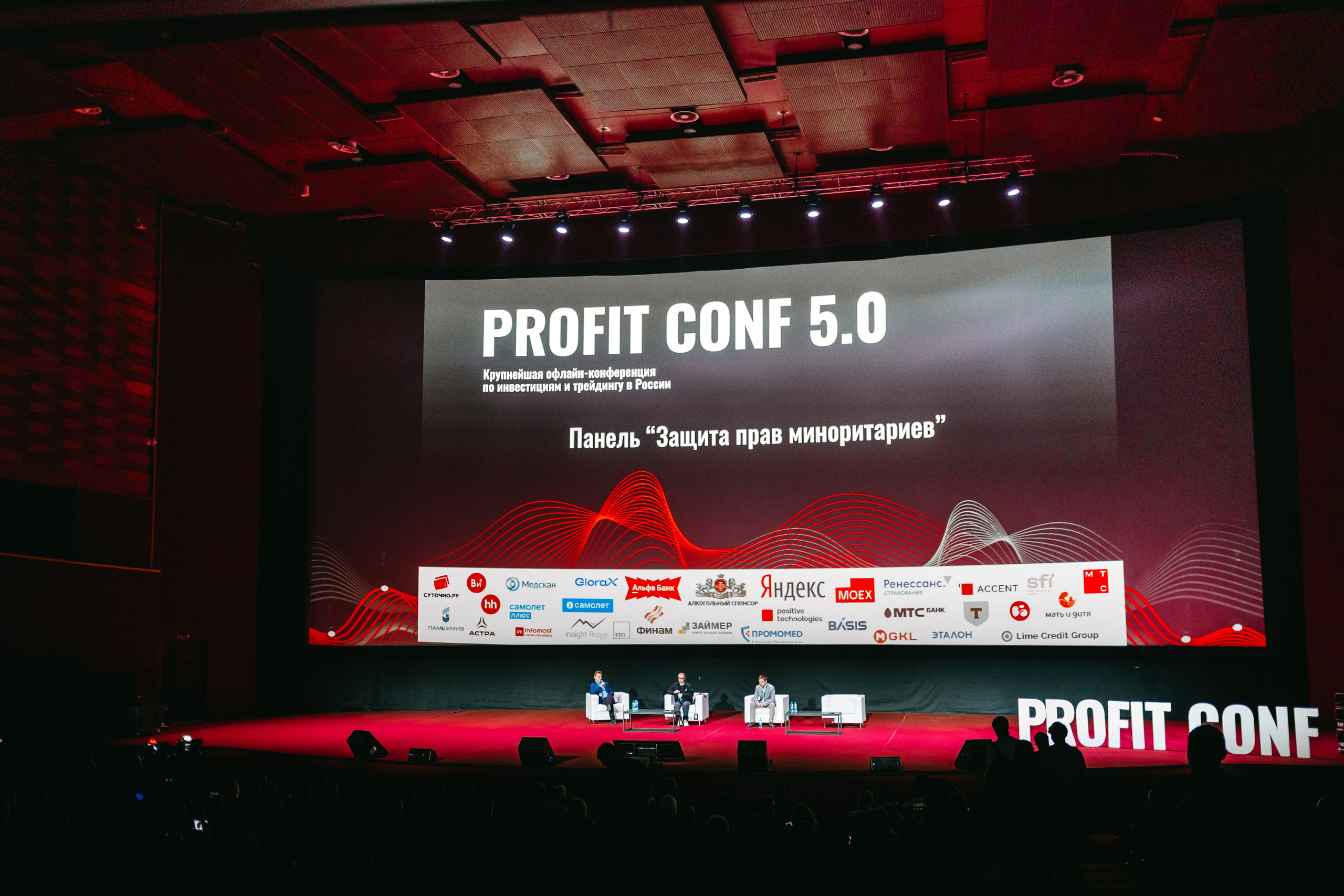 PROFIT conf 5.0. Фотограф Ирина Авдеева