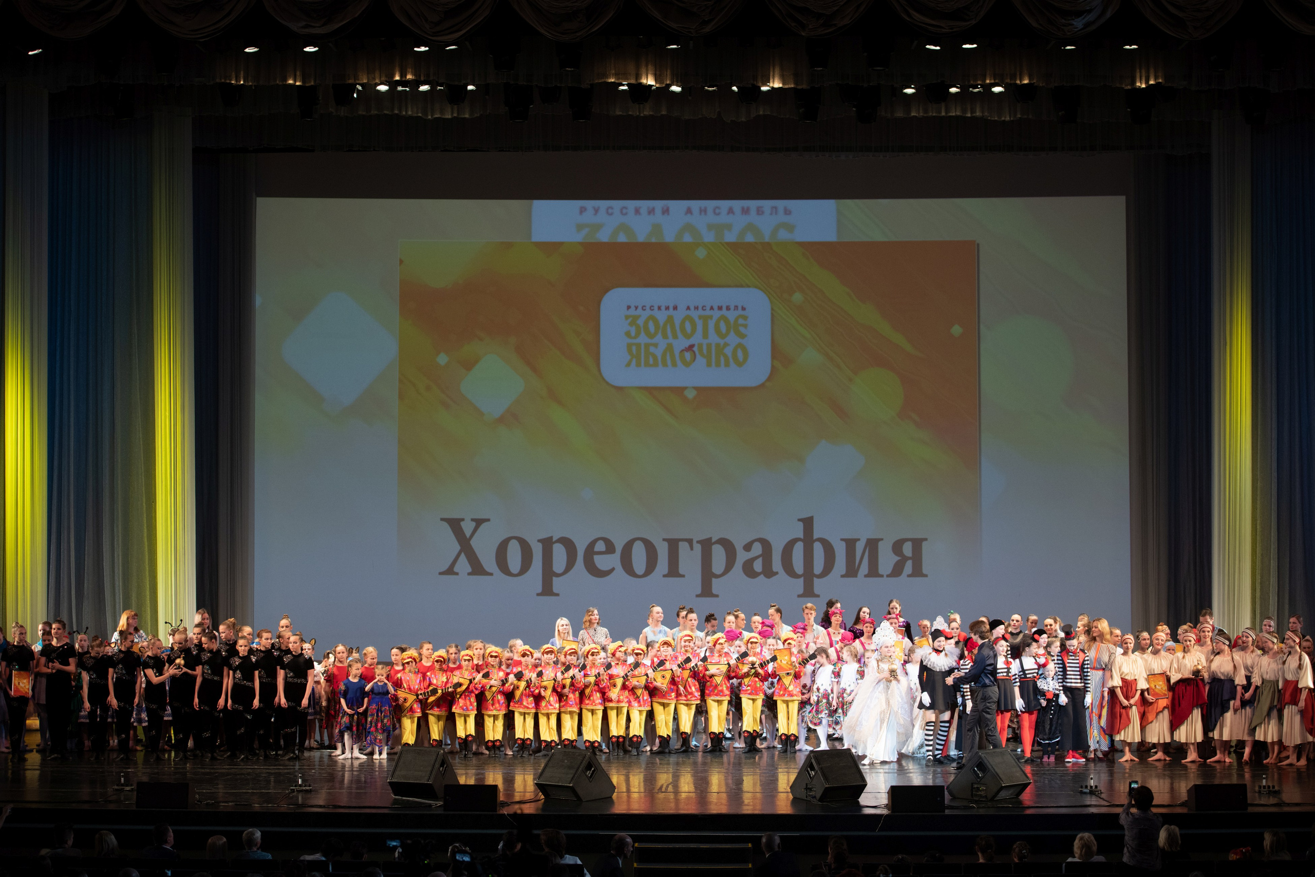 15 сентября, концерт БКЗ. Золотое яблочко