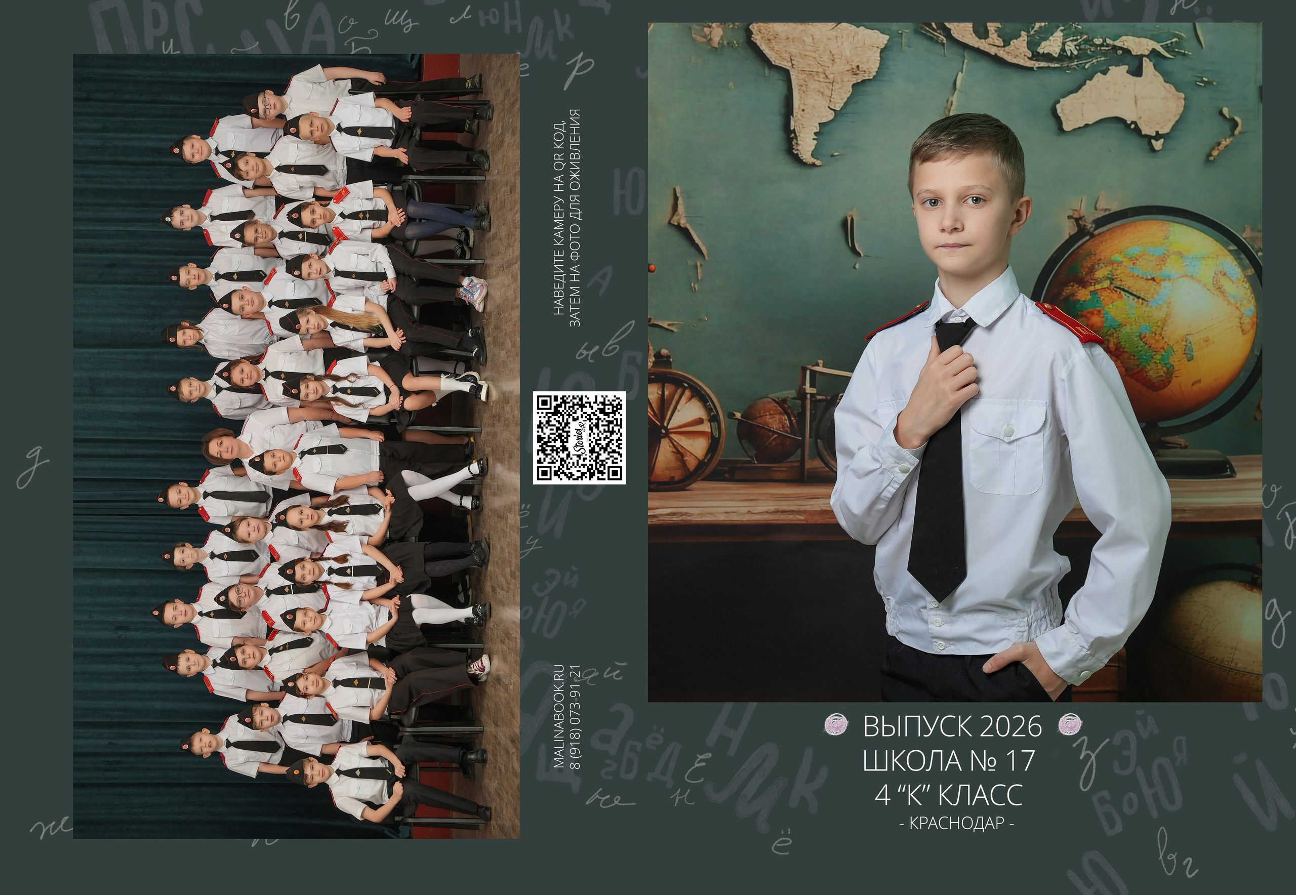 ШКОЛА 17 4 К. Красивый выпускной альбом в Краснодаре