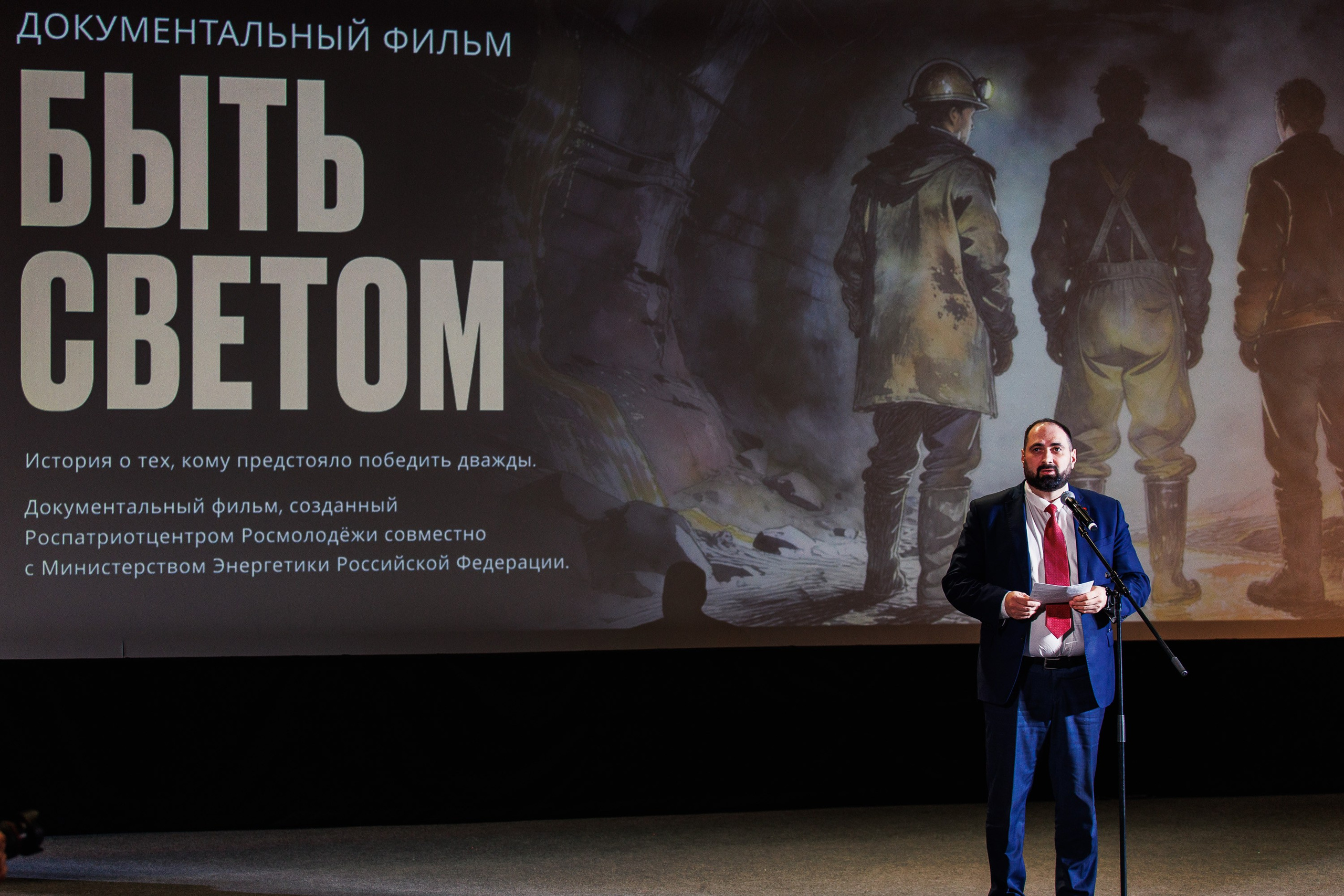 Премьера фильма “Быть Светом”. Photographer Danil Aykin