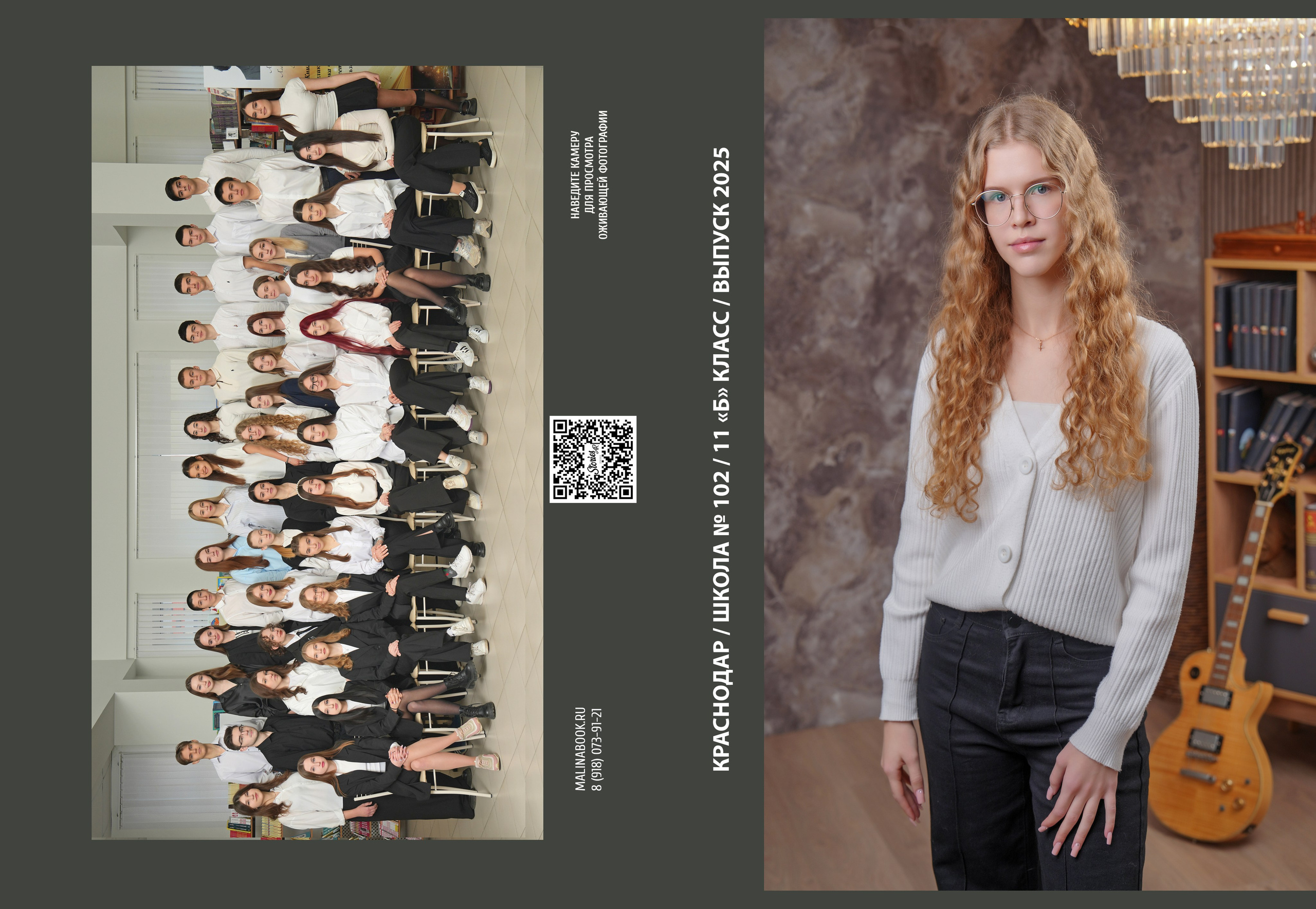 ШКОЛА 102 — 11 «Б» класс. Красивый выпускной альбом в Краснодаре