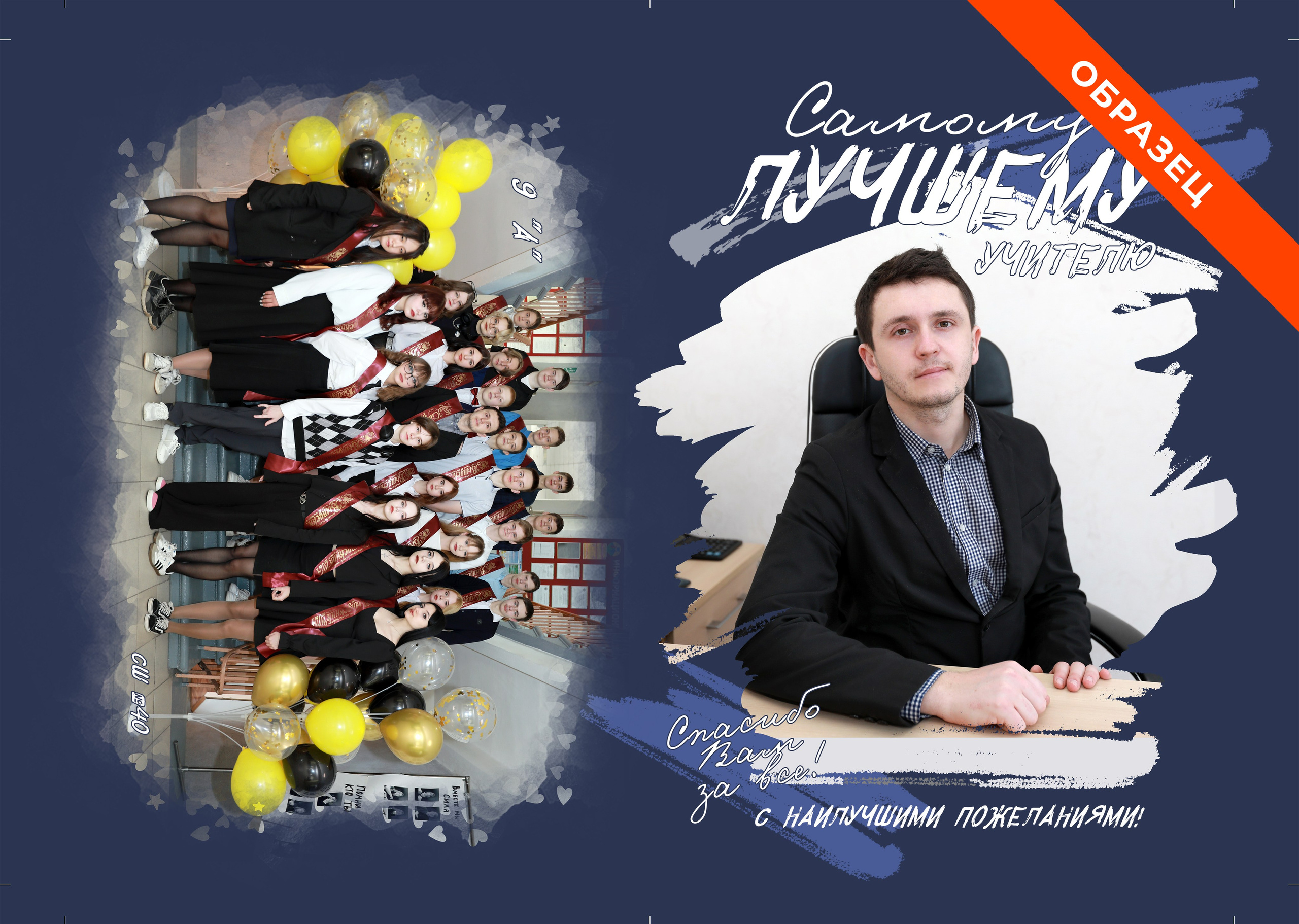 АЛЬБОМ УЧИТЕЛЮ Шаблон школа 40 Липецк, образец medlori forobook Выпускные альбомы в Липецке фотограф Медведева Лариса 79995303953