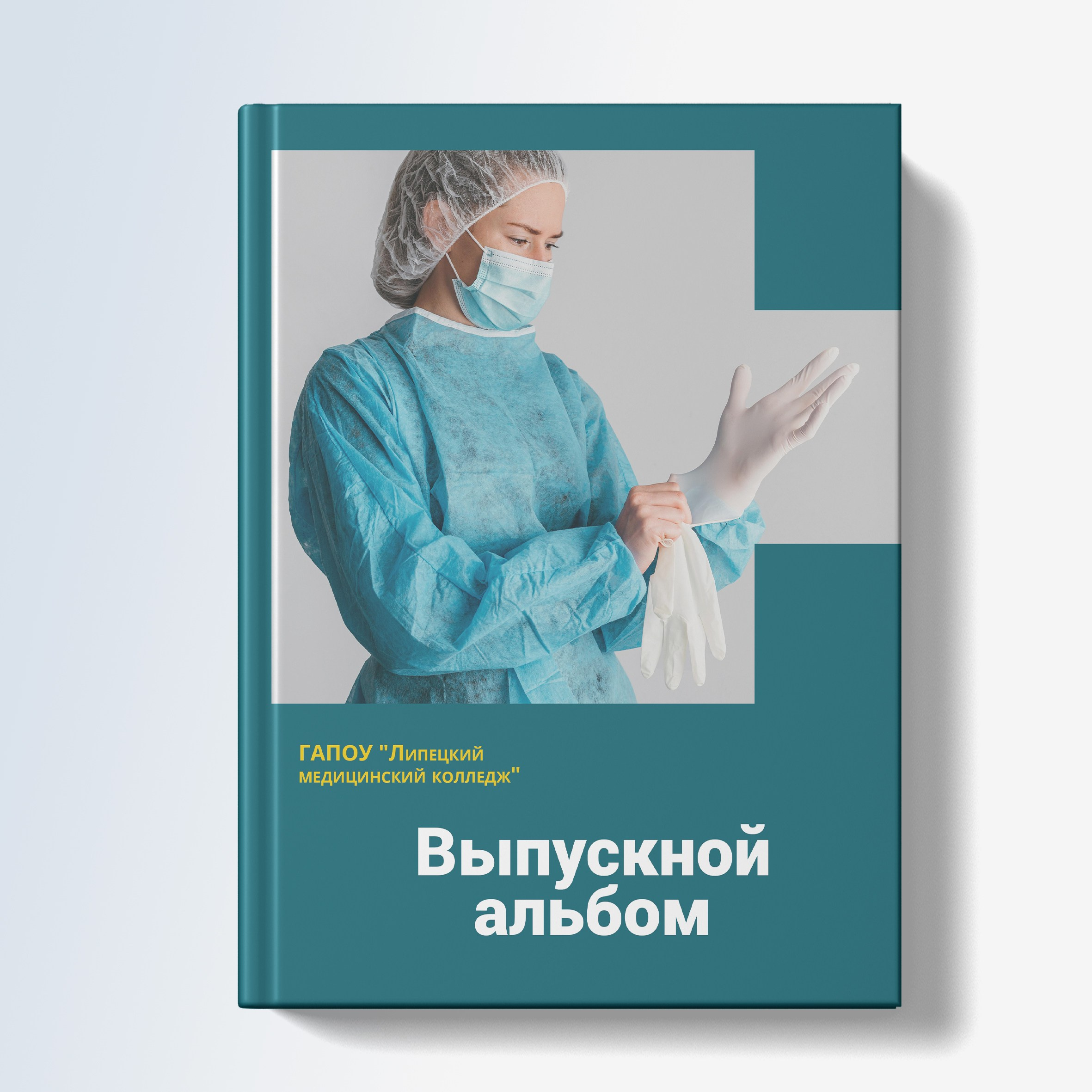 ДИЗАЙН ФОТОКНИГ для фотографов, medlori Выпускные альбомы в Липецке, фотокнига для медколледжа, фотопродукция, фотограф в Липецке, фотограф на мероприятие, фотокниги в подарок, фото на память, Обложки для выпускных альбомов для школы, вузов, колледжей, техникумов, шаблон, макет, твой альбом.