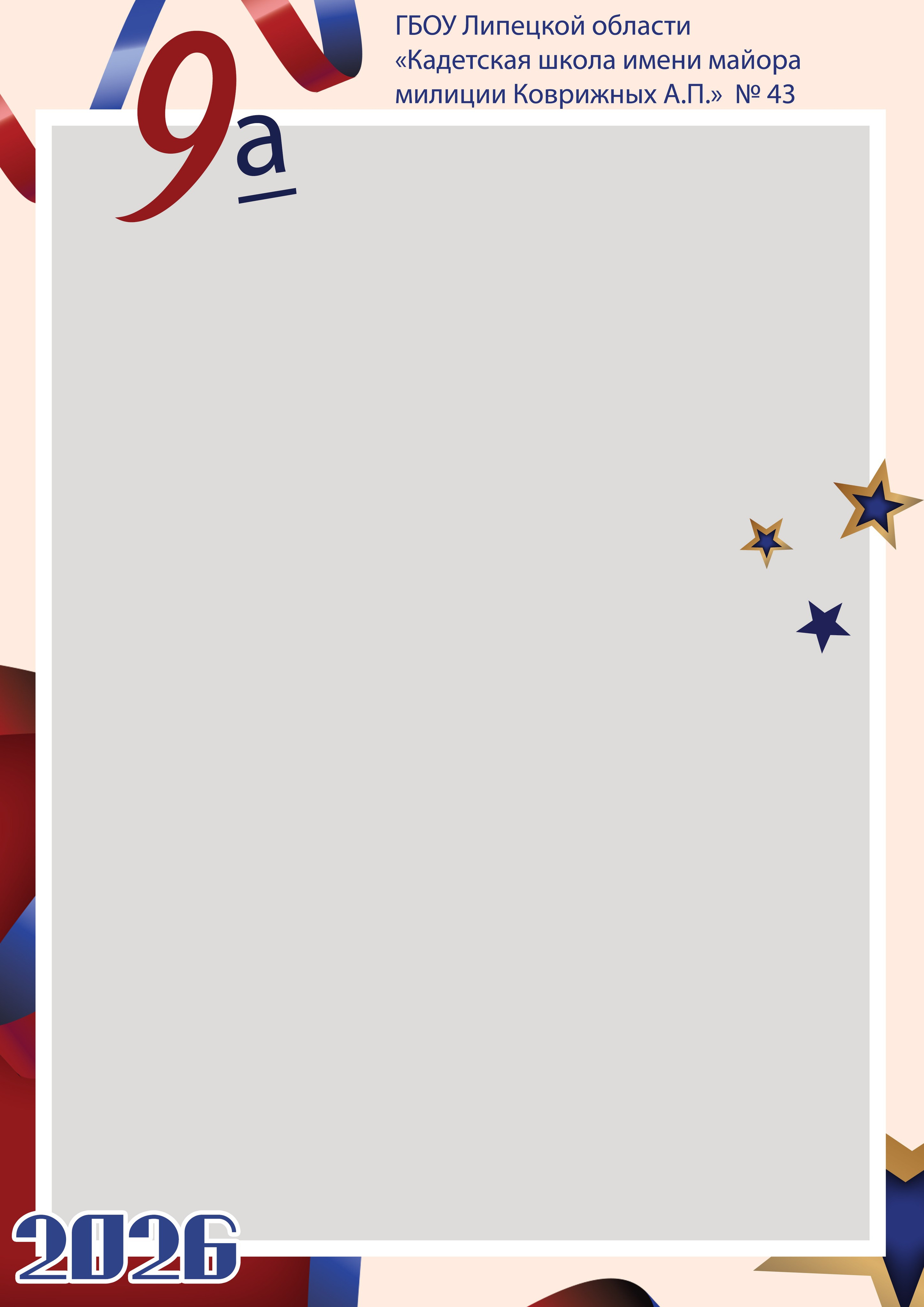 ГБОУ Липецкой области «Кадетская школа имени майора милиции Коврижных А.П.»  № 43, портрет, рамка для портрета, дизайн макет шаблон, medlori fotobook Выпускные альбомы в Липецке, ваш фотограф Медведева Лариса 89995303953