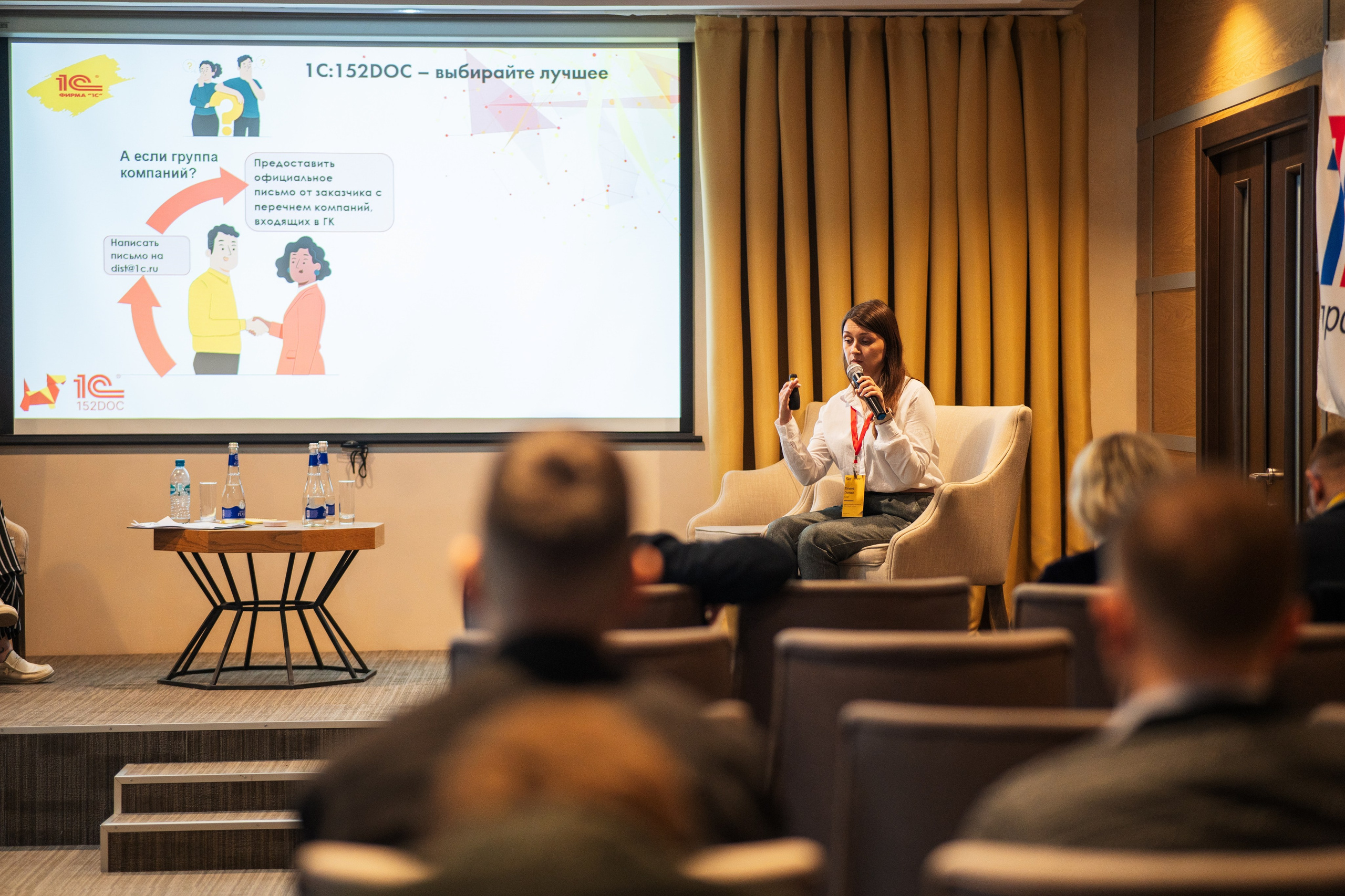 Конференция | 1С. Фотограф на любое событие в Кемерово