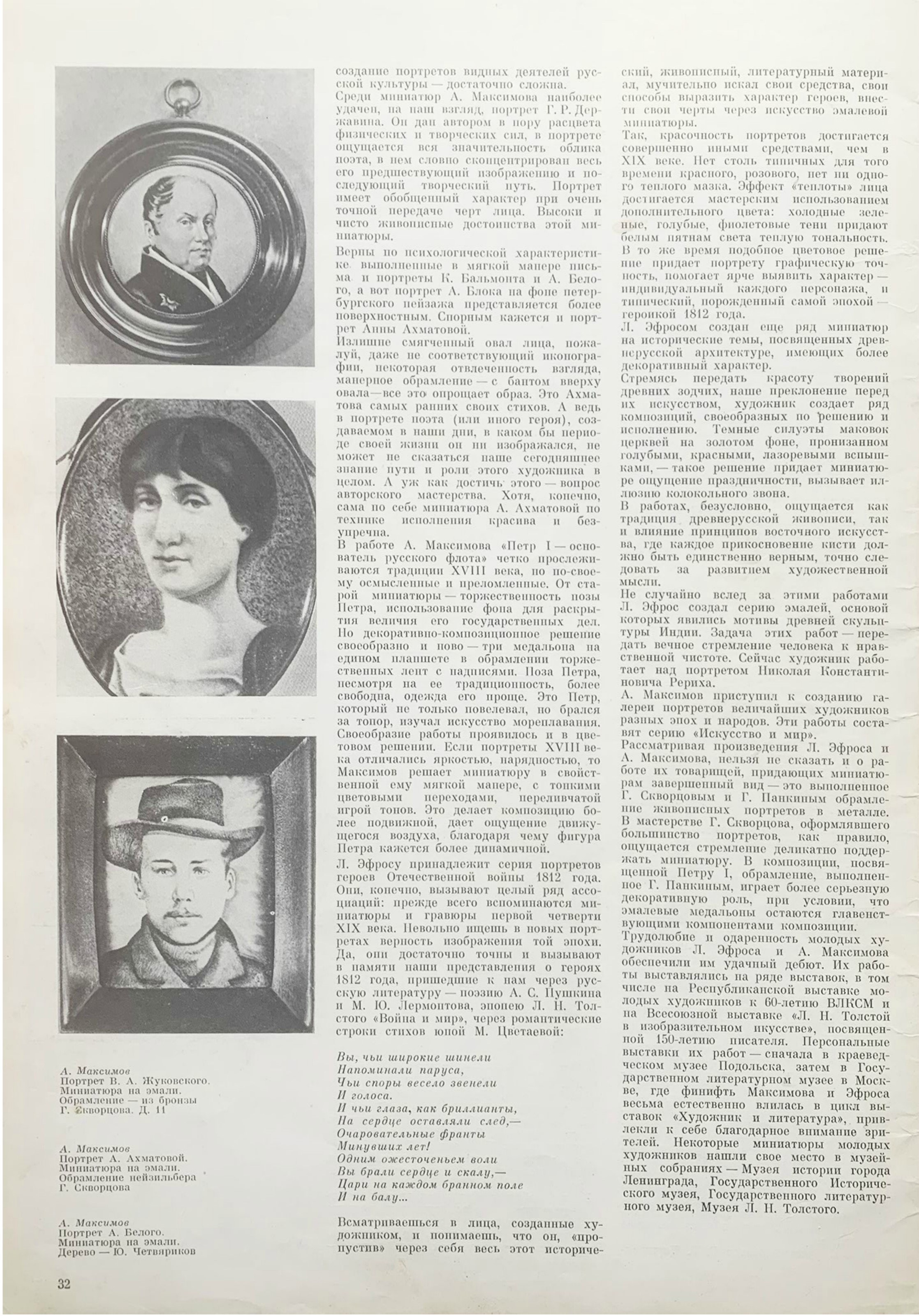 Page10. Алексей Максимов — художник