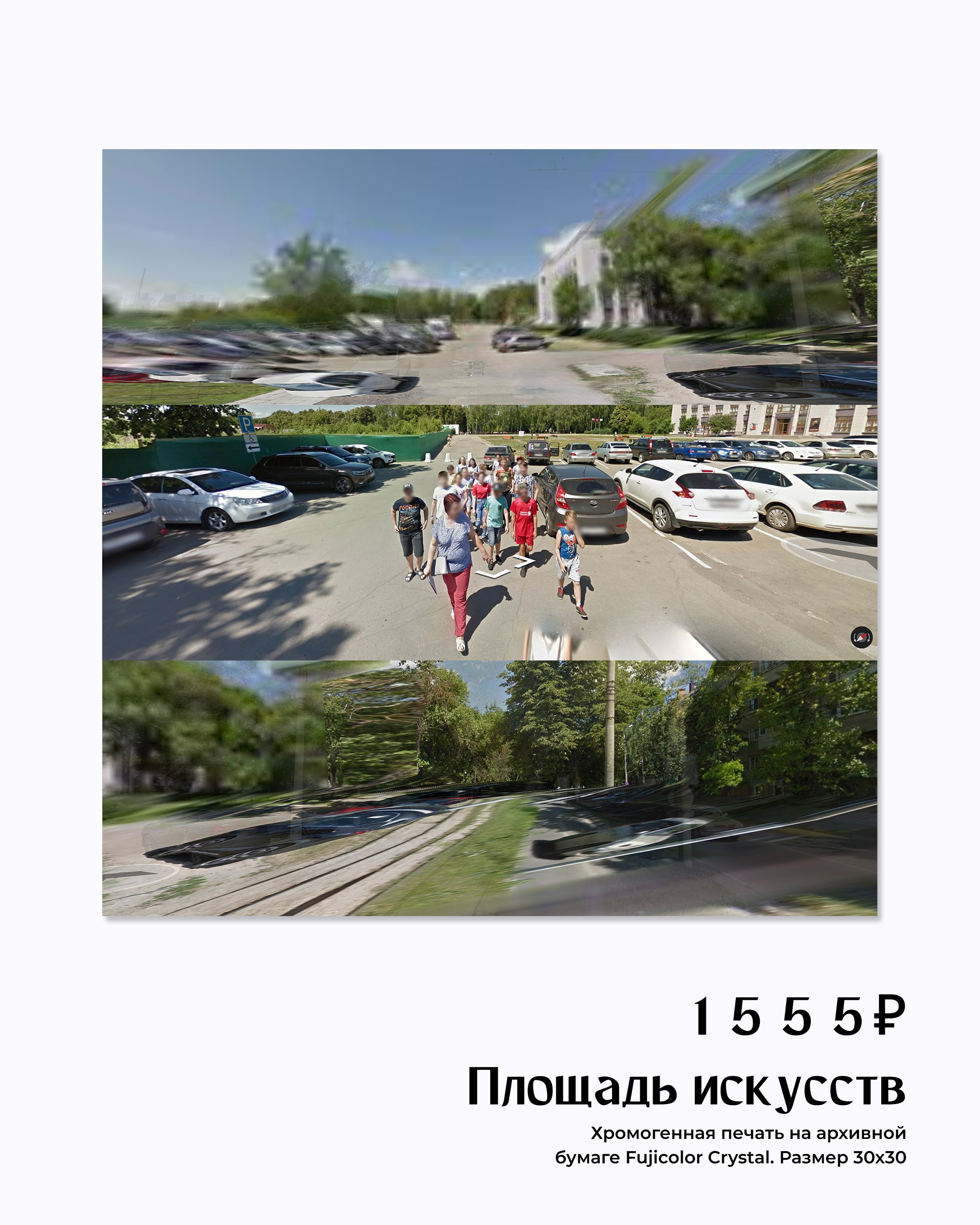 Тиражная фотография. Площадь искусств, Тула