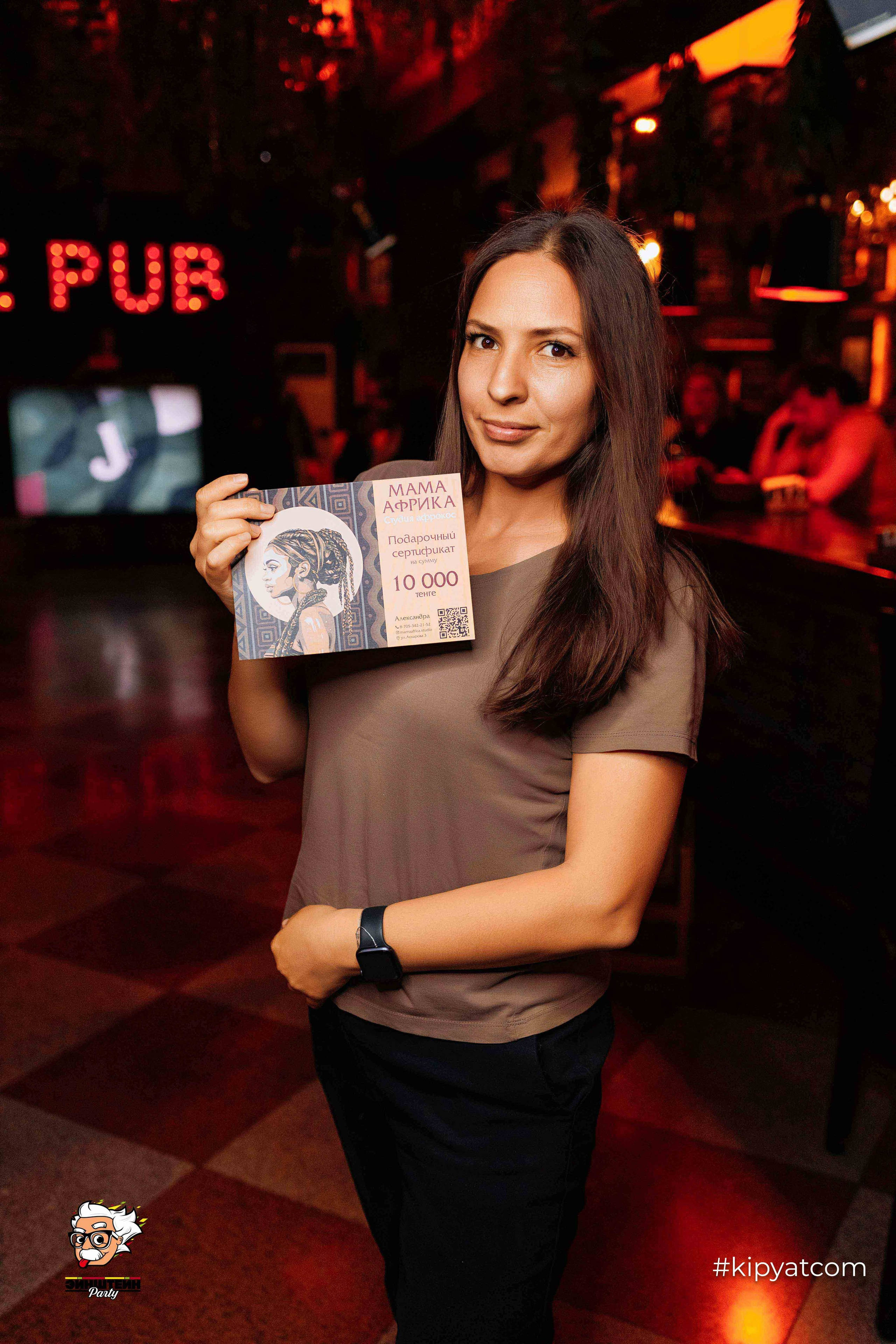 Эйнштейн Party