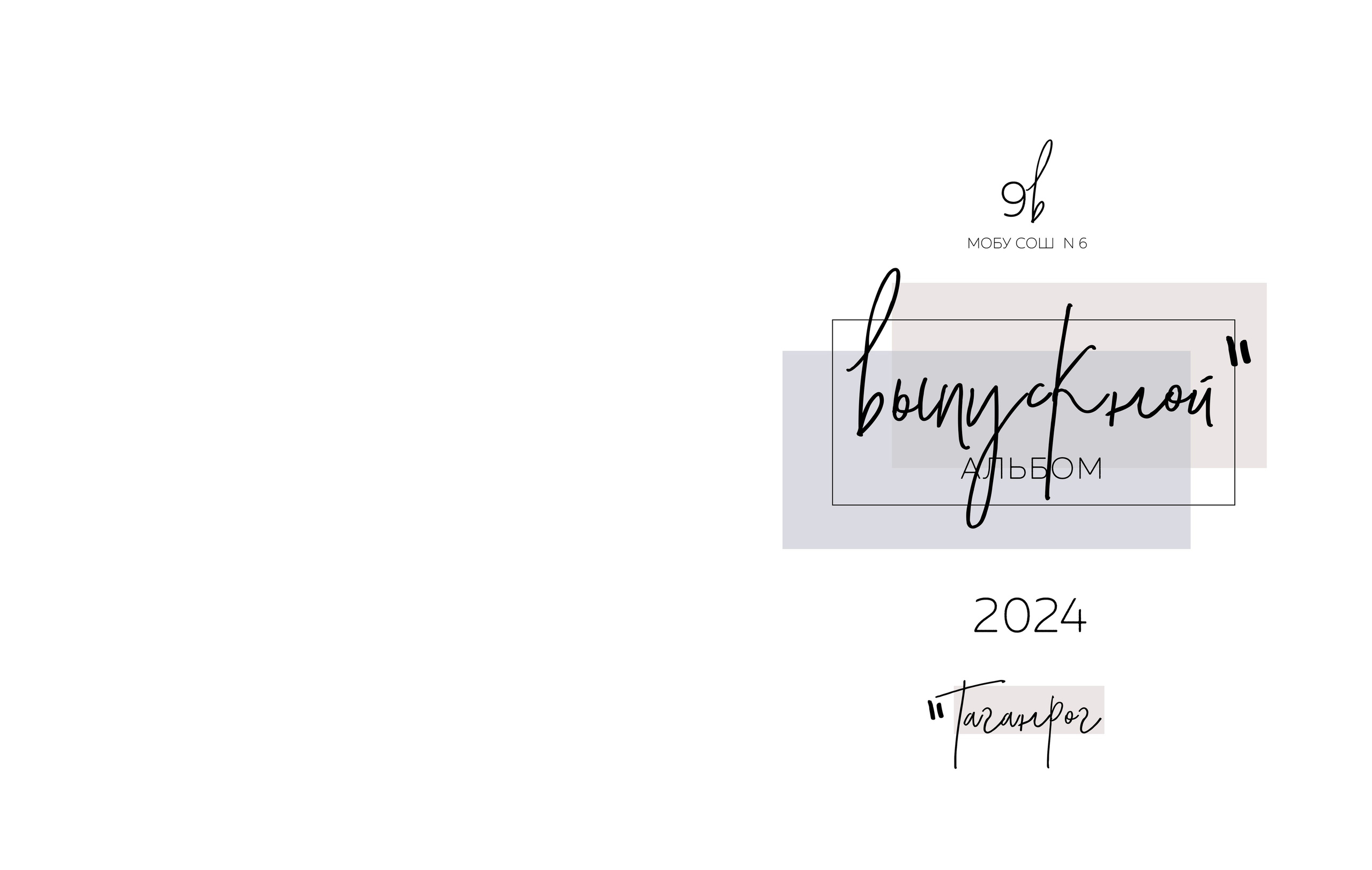 Фотограф  таганрог альбомы для выпускных. Фотограф Выпускные альбомы Таганрог Сергей Коробченко