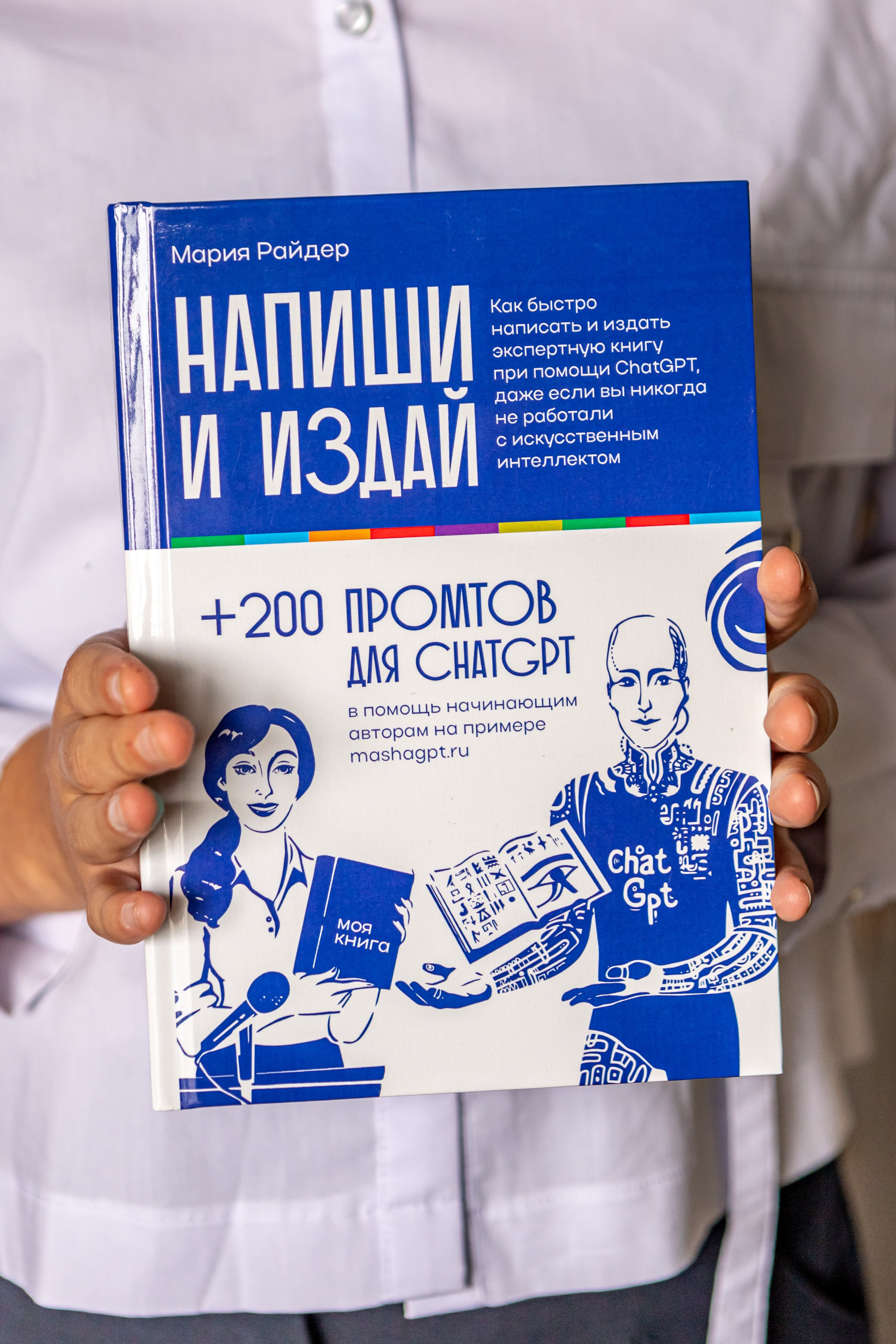 Книги. Мария Райдер. Фотограф в Красноярске Оксана Корчагина