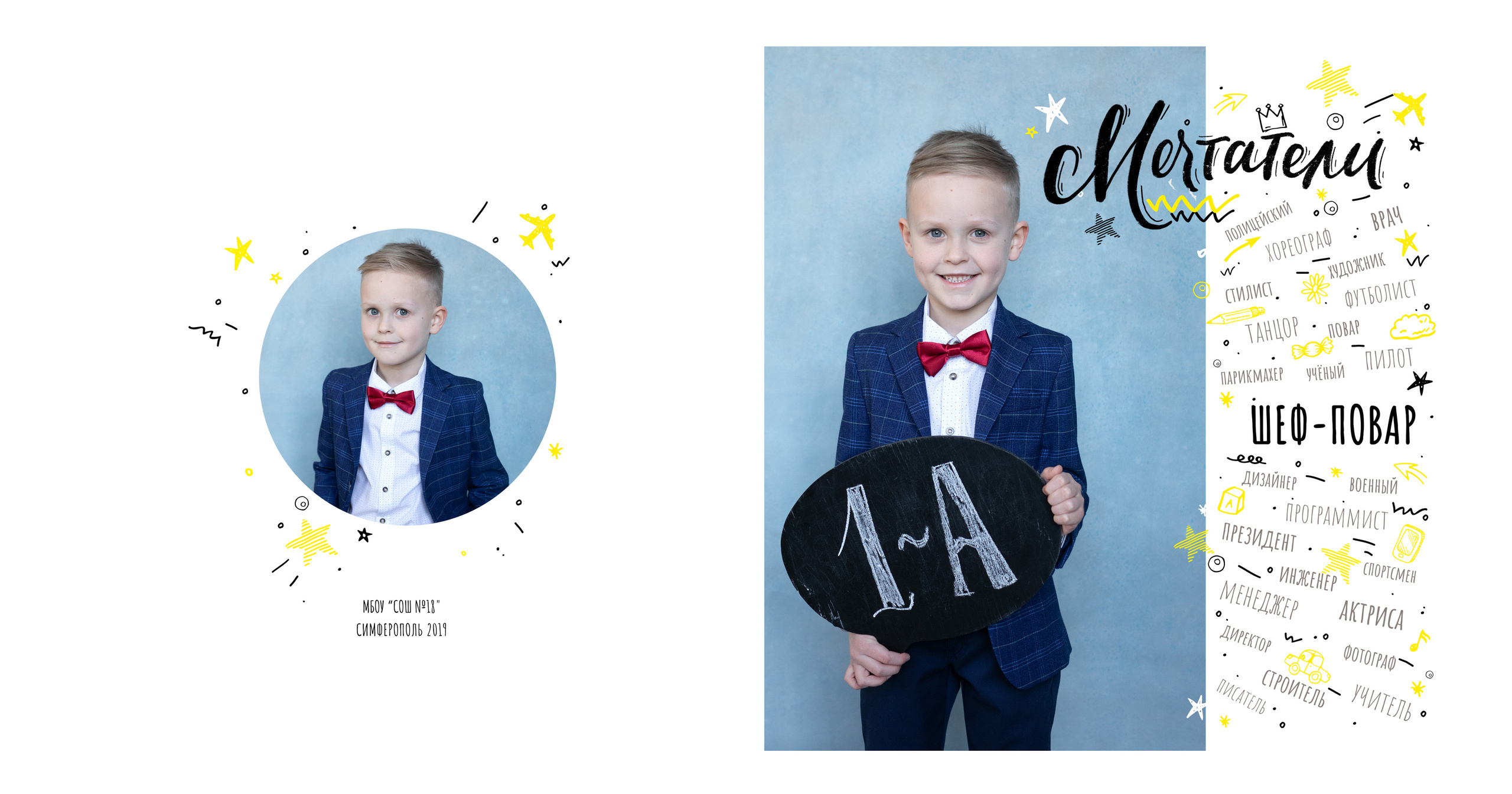 Дизайн для начальных классов. Школьная фотография Поповы