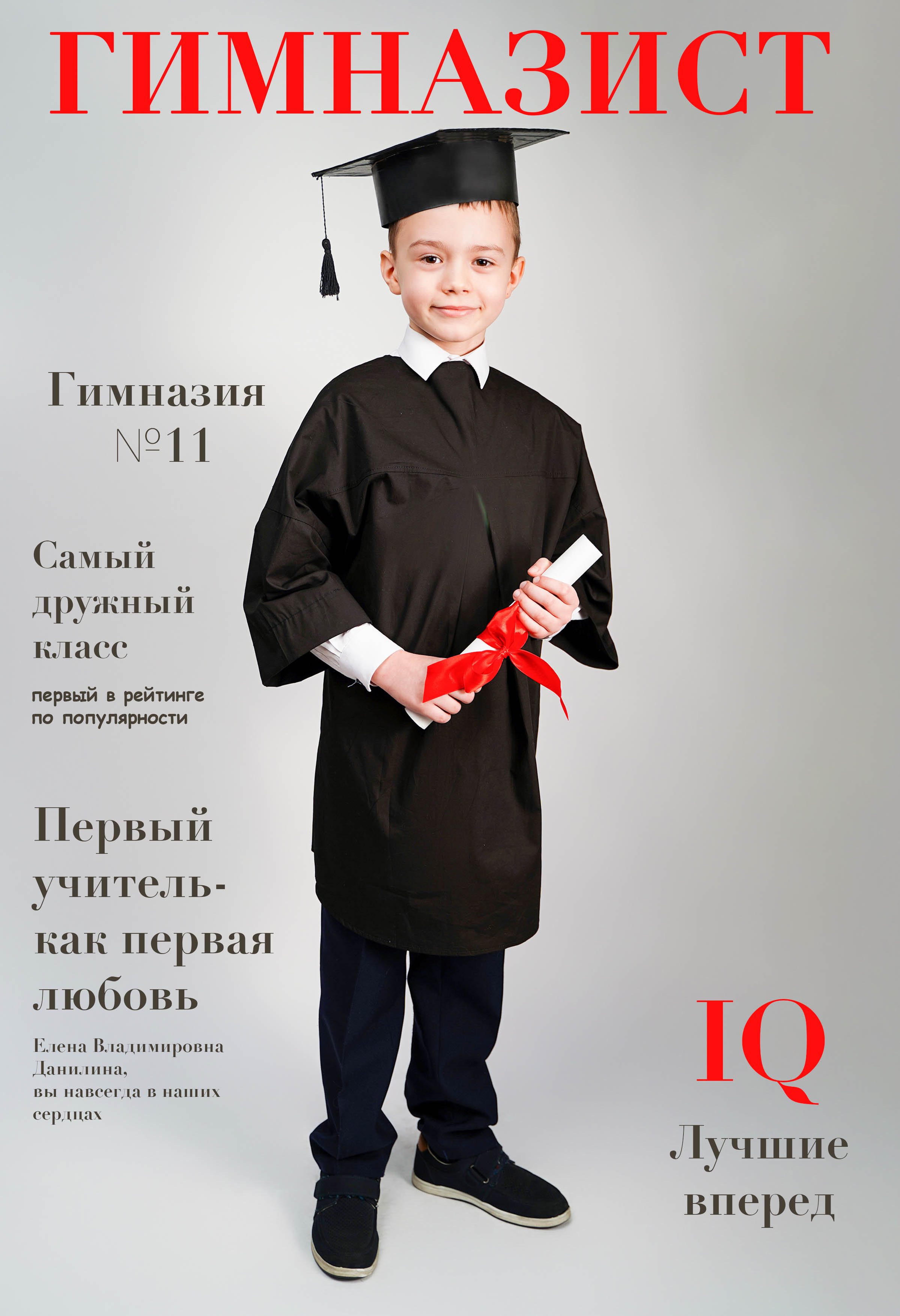 Фон начальные классы. Школьная фотография Поповы