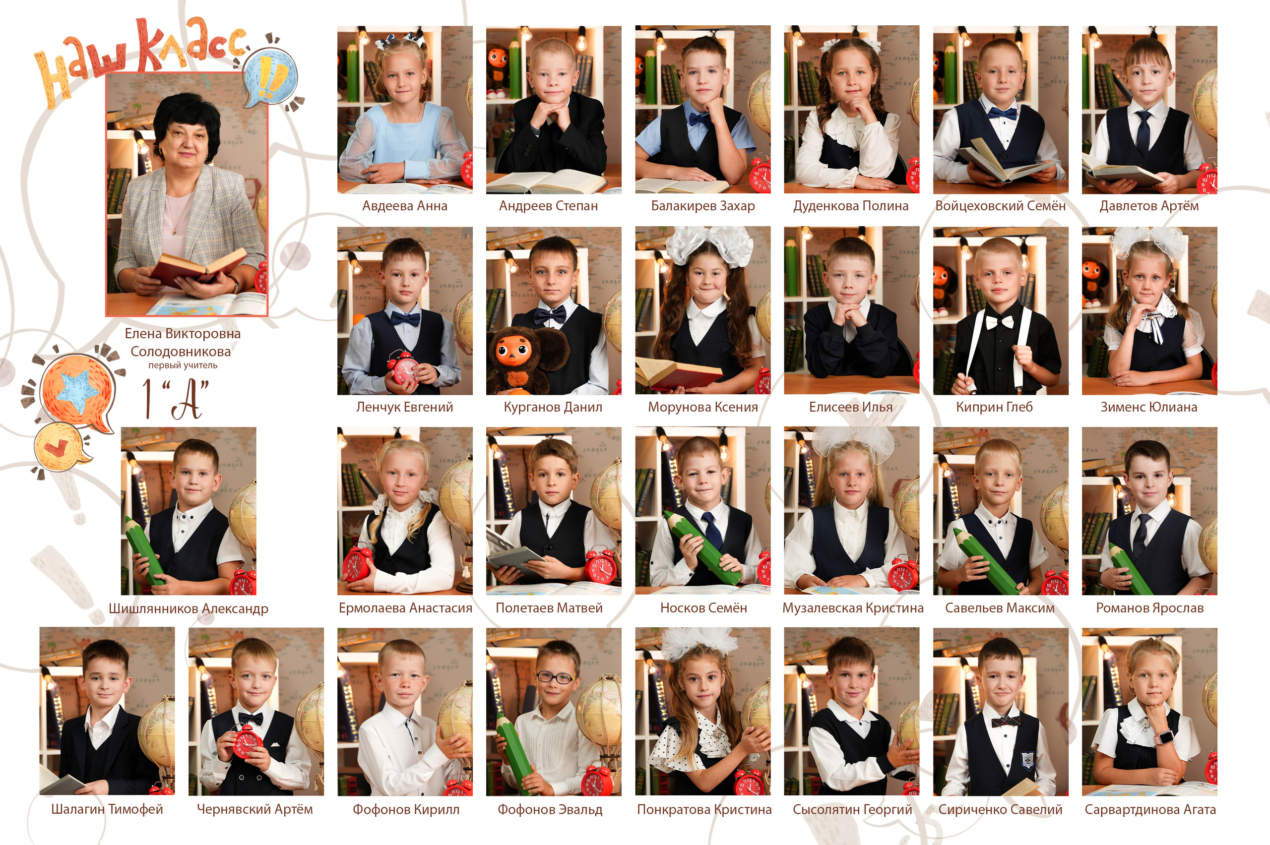 Фон начальные классы. Школьная фотография Поповы