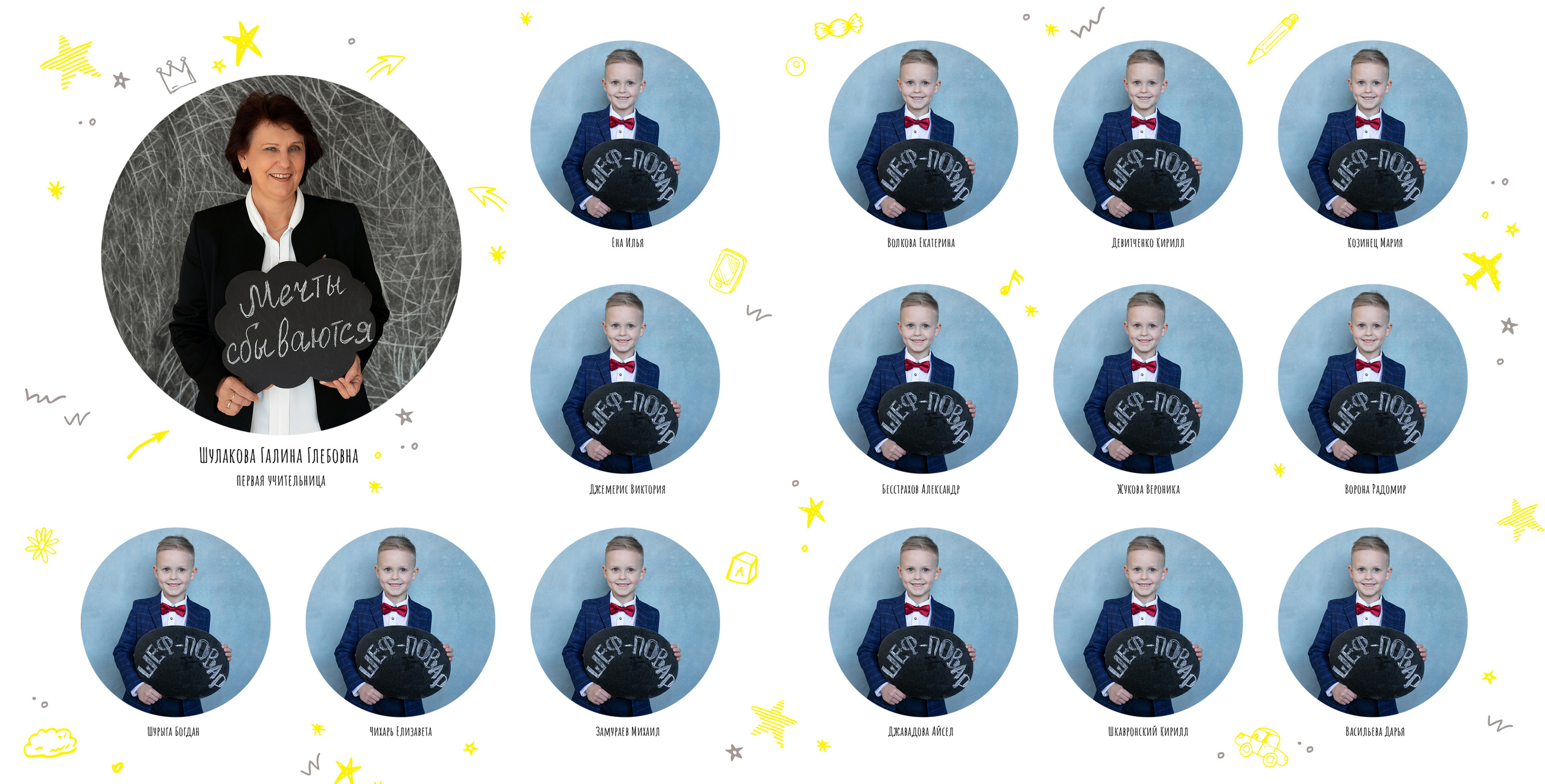 Дизайн для начальных классов. Школьная фотография Поповы