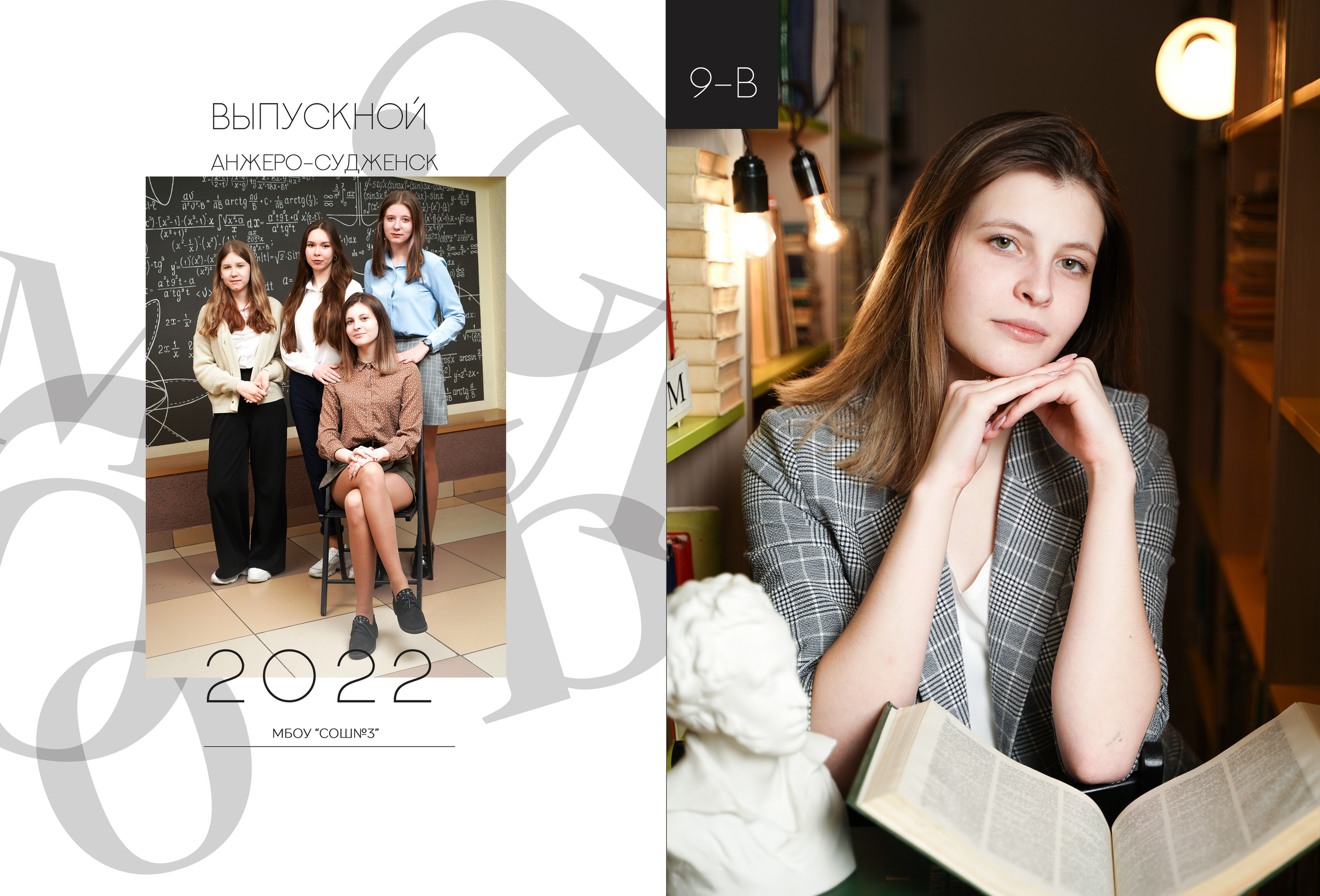 Фон старшие классы. Школьная фотография Поповы