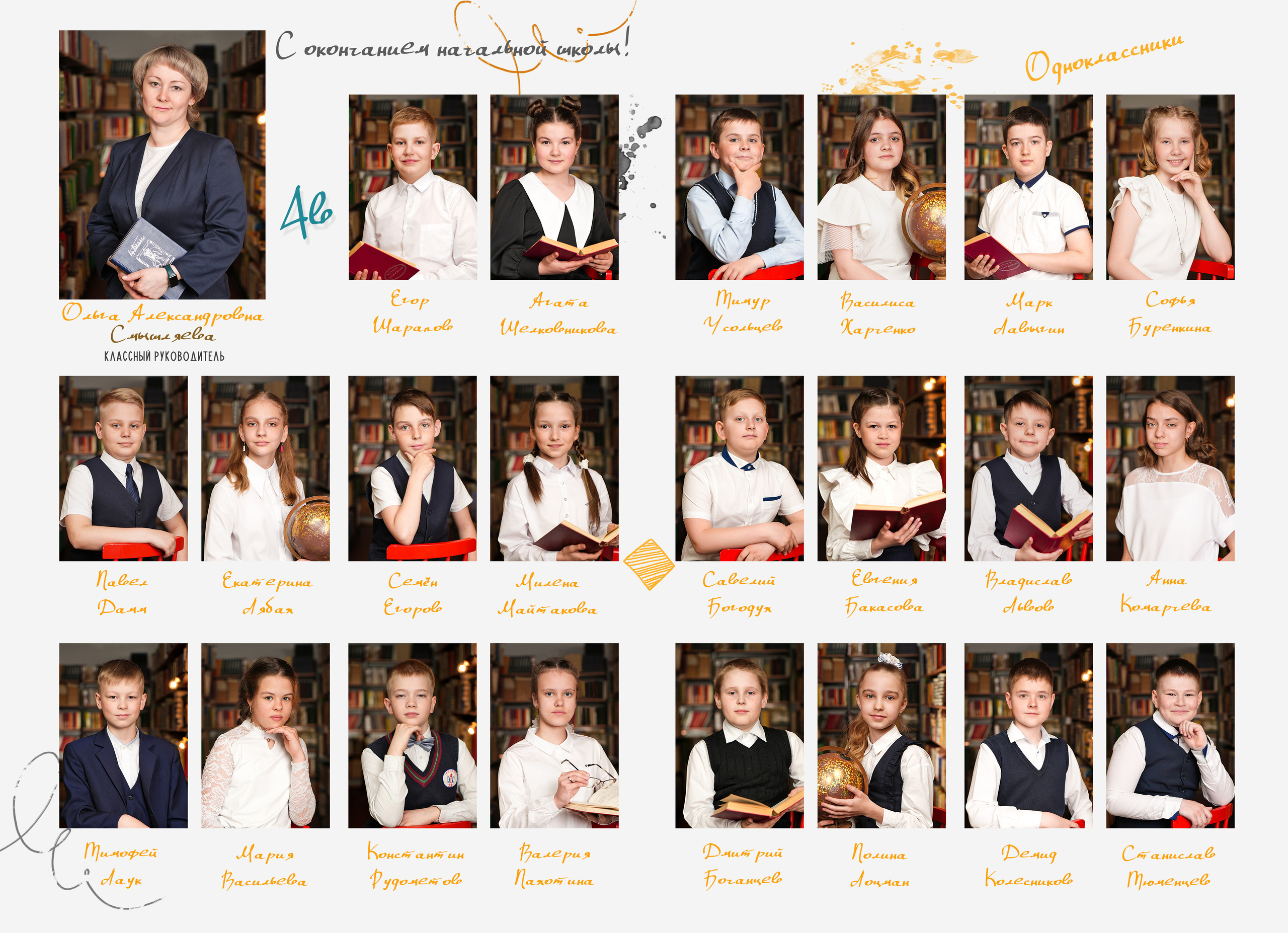 Общее фото. Школьная фотография Поповы