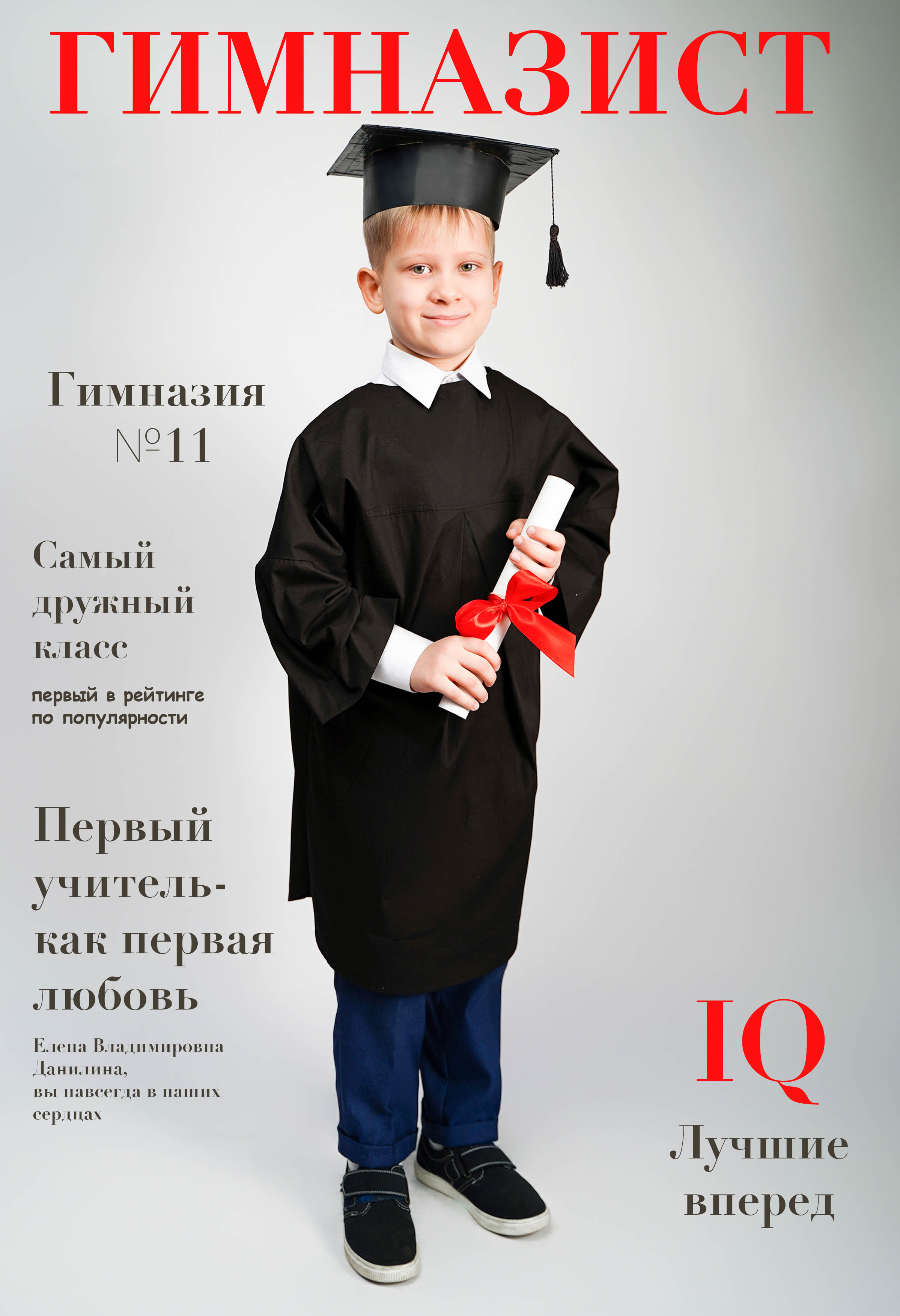 Фон начальные классы. Школьная фотография Поповы