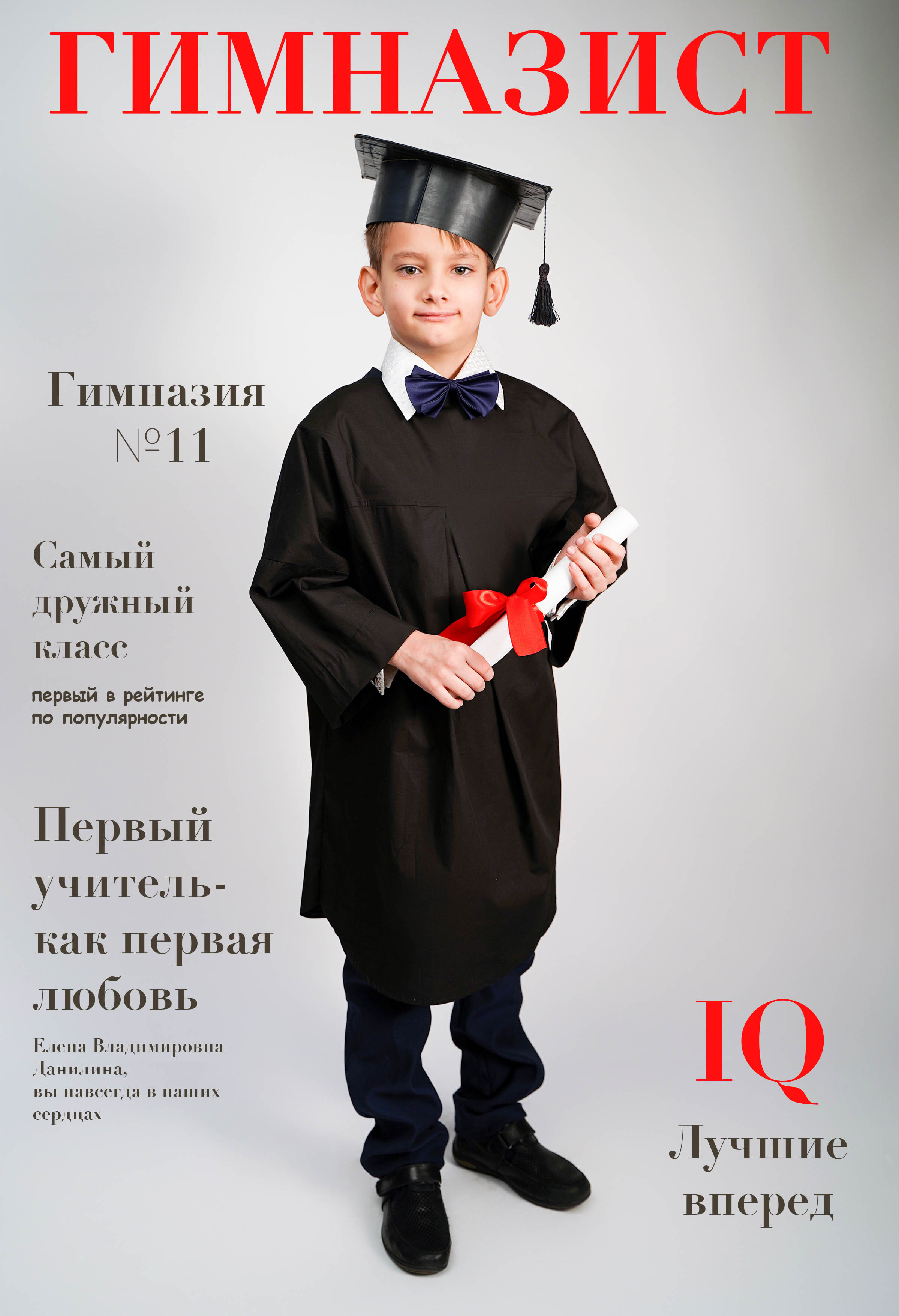 Фон начальные классы. Школьная фотография Поповы