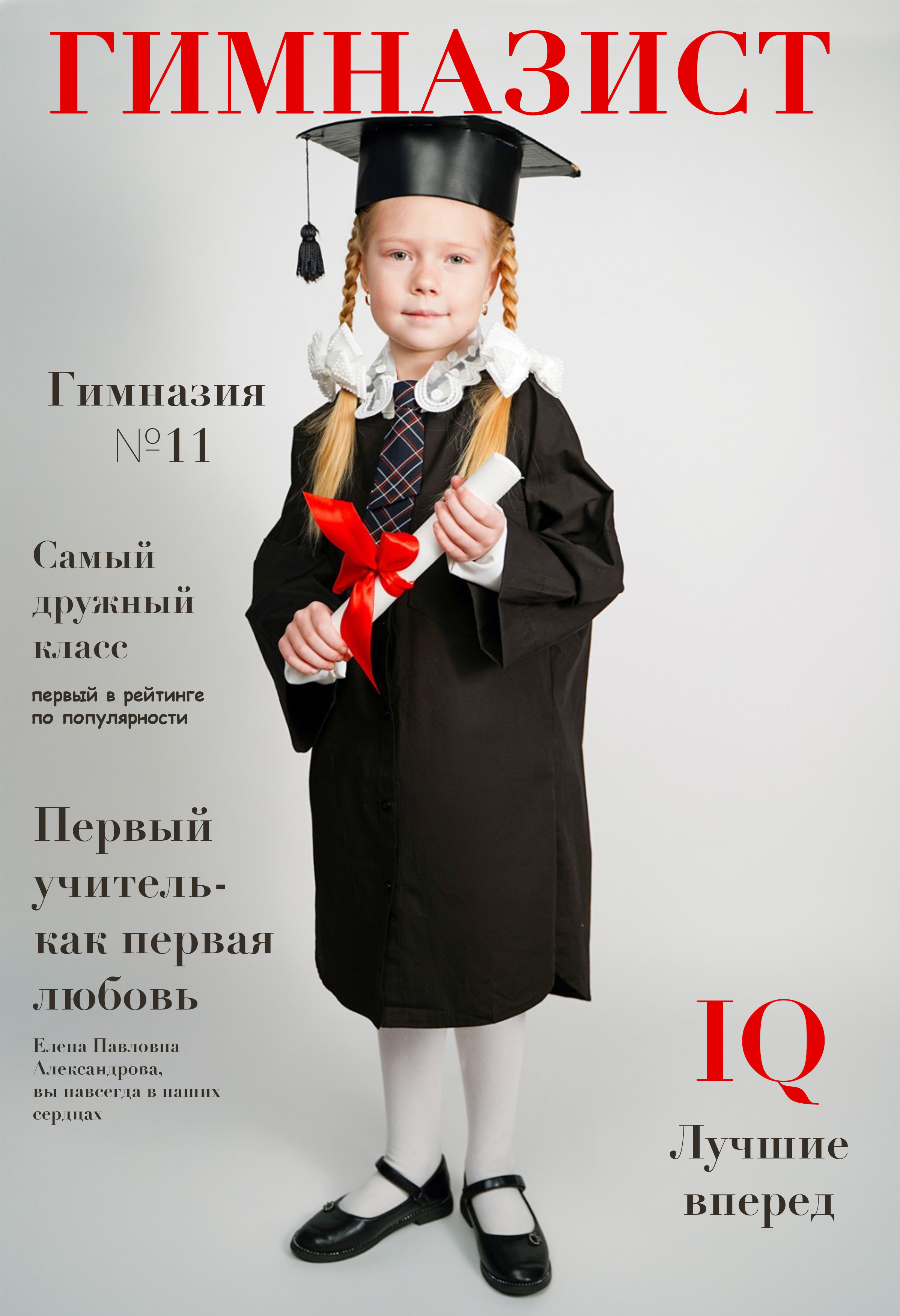 Фон начальные классы. Школьная фотография Поповы