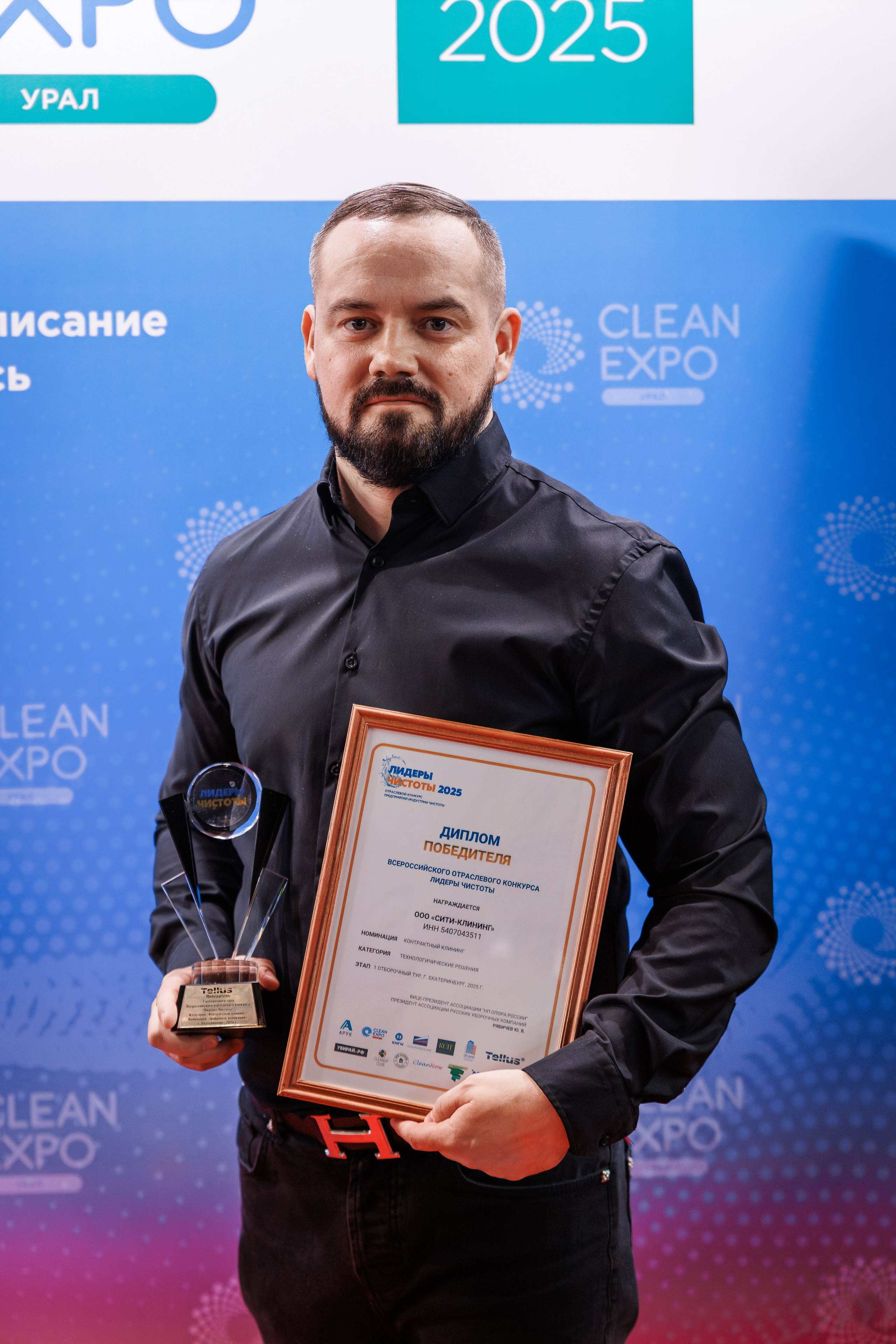 Clean Expo Урал 2025. 1