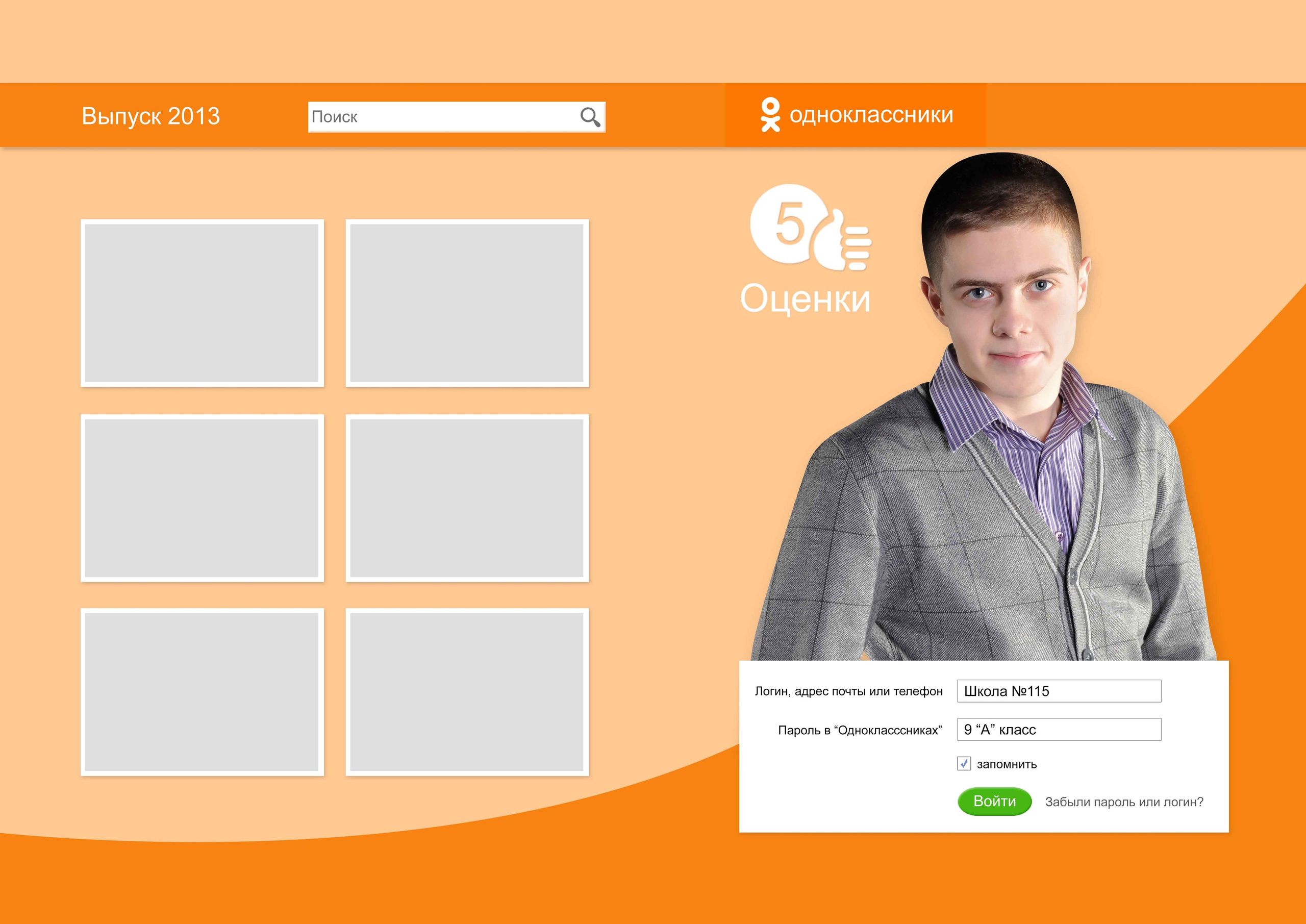 Шаблон 30 Старшая школа «ОДНОКЛАССНИКИ»Шаблон 43 Старшая школа «ОДНОКЛАССНИКИ-2»&nbsp;&nbsp;