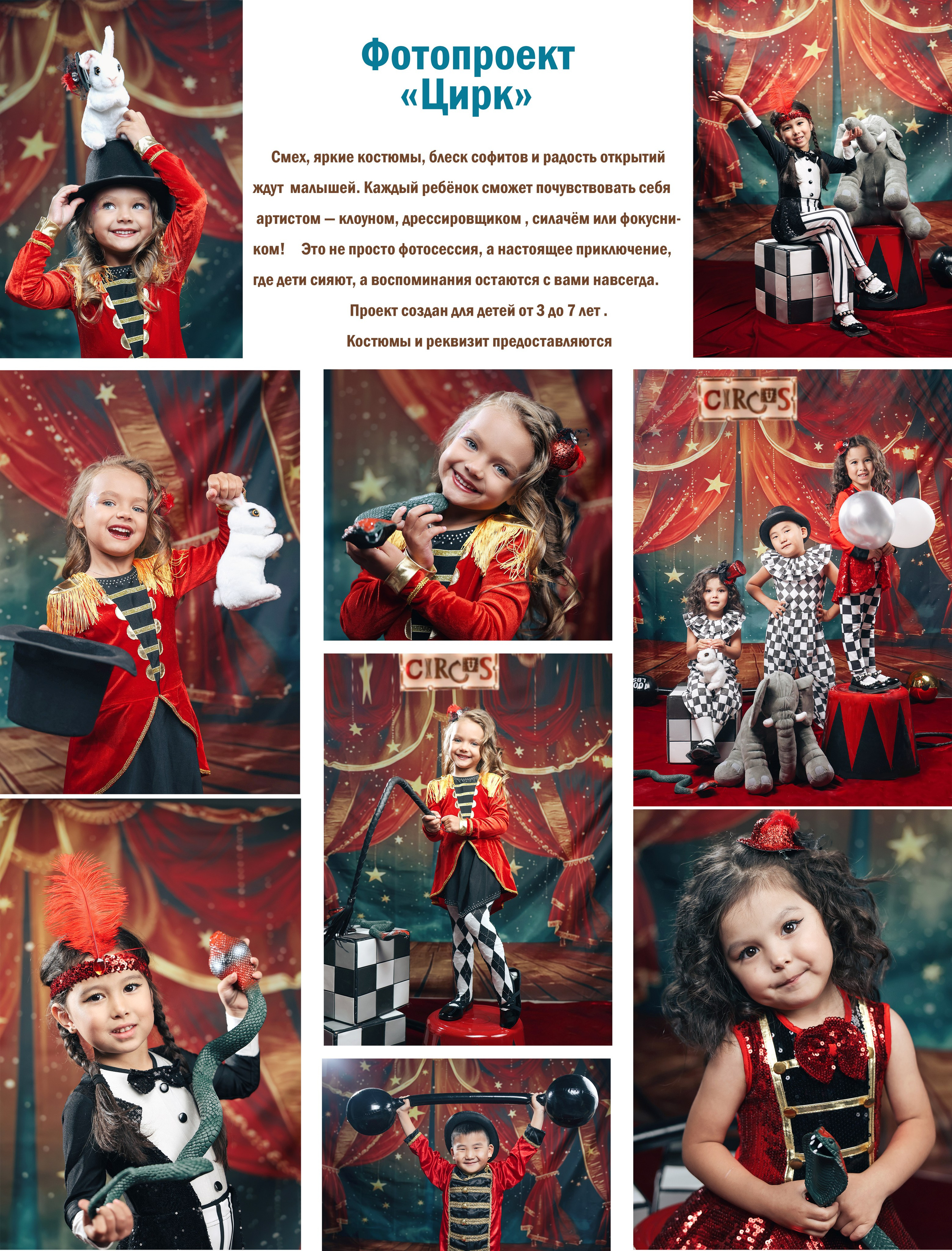 ФОТОПРОЕКТ ЦИРК. BAMbook