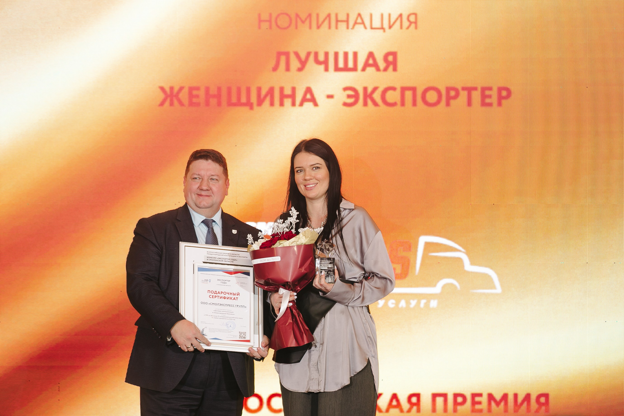 Всероссийская премия в области международной кооперации и экспорта. Фотограф | Михаил Буш Смоленск