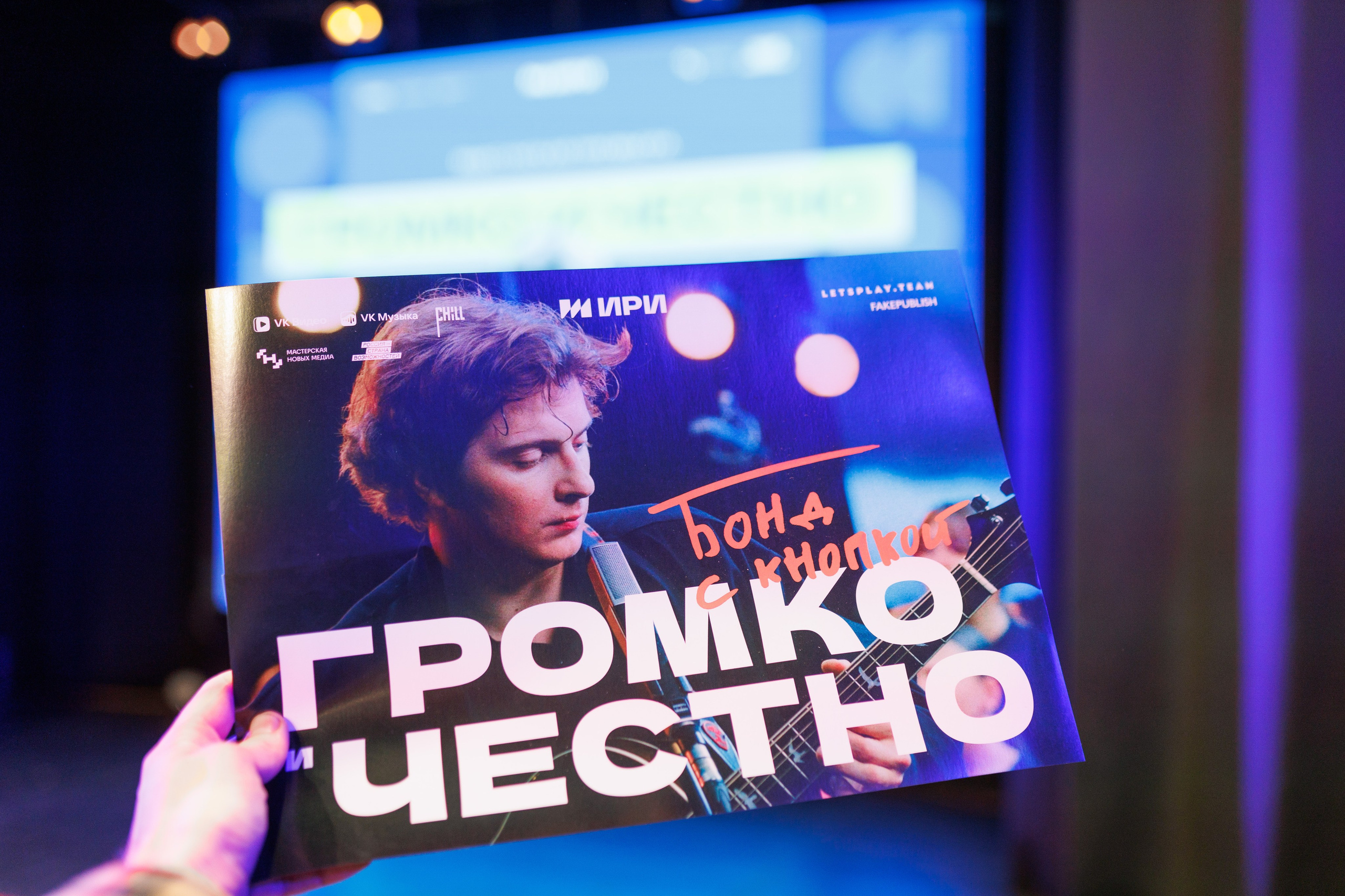 Выксунская премьера «Громко и Честно. Бонд с кнопкой». Фотограф городских и семейных событий Артем Карпухин