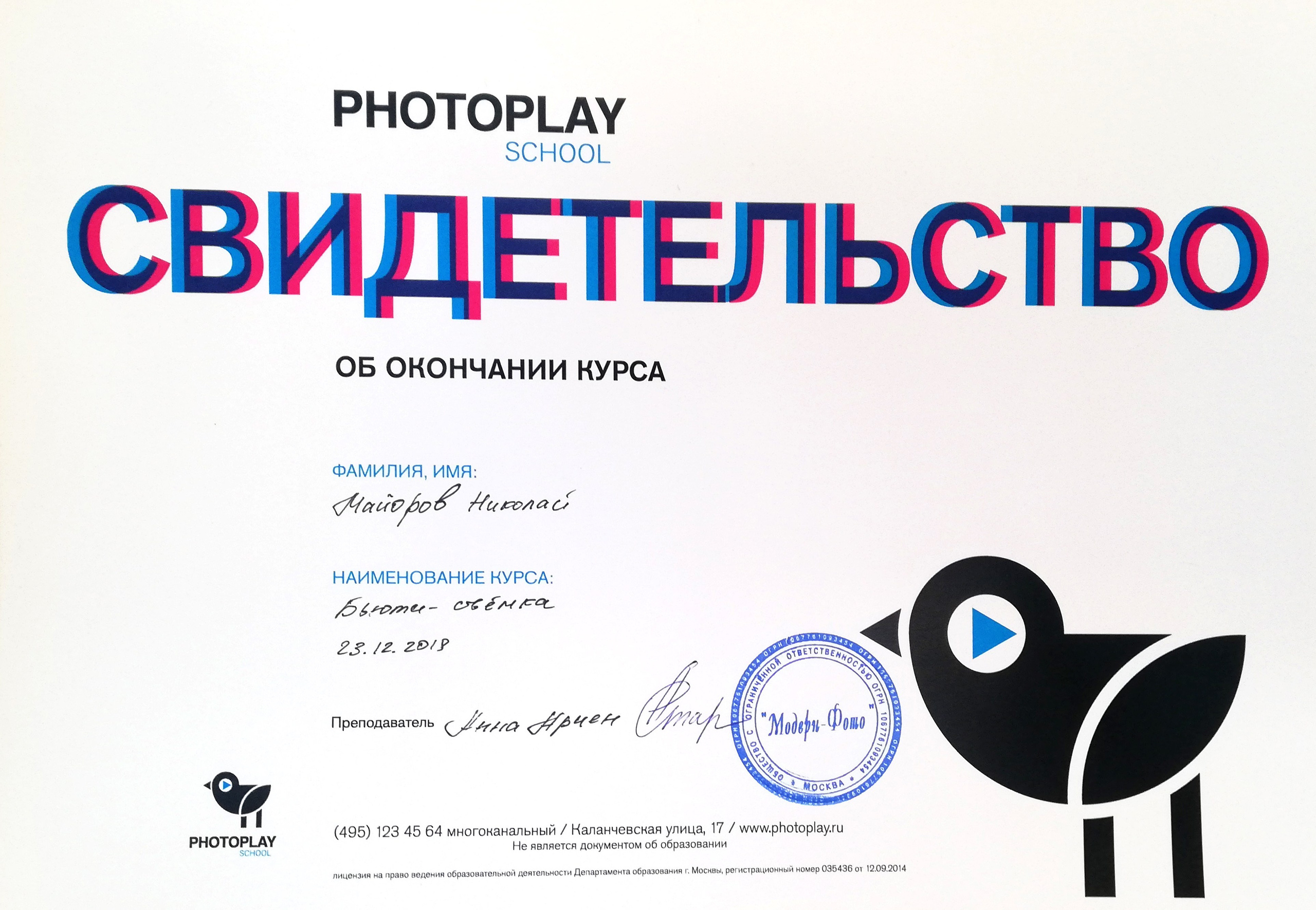 Мои достижения — выставки дипломы и редкие мои фото. Балетный фотограф Москва Майоров Николай