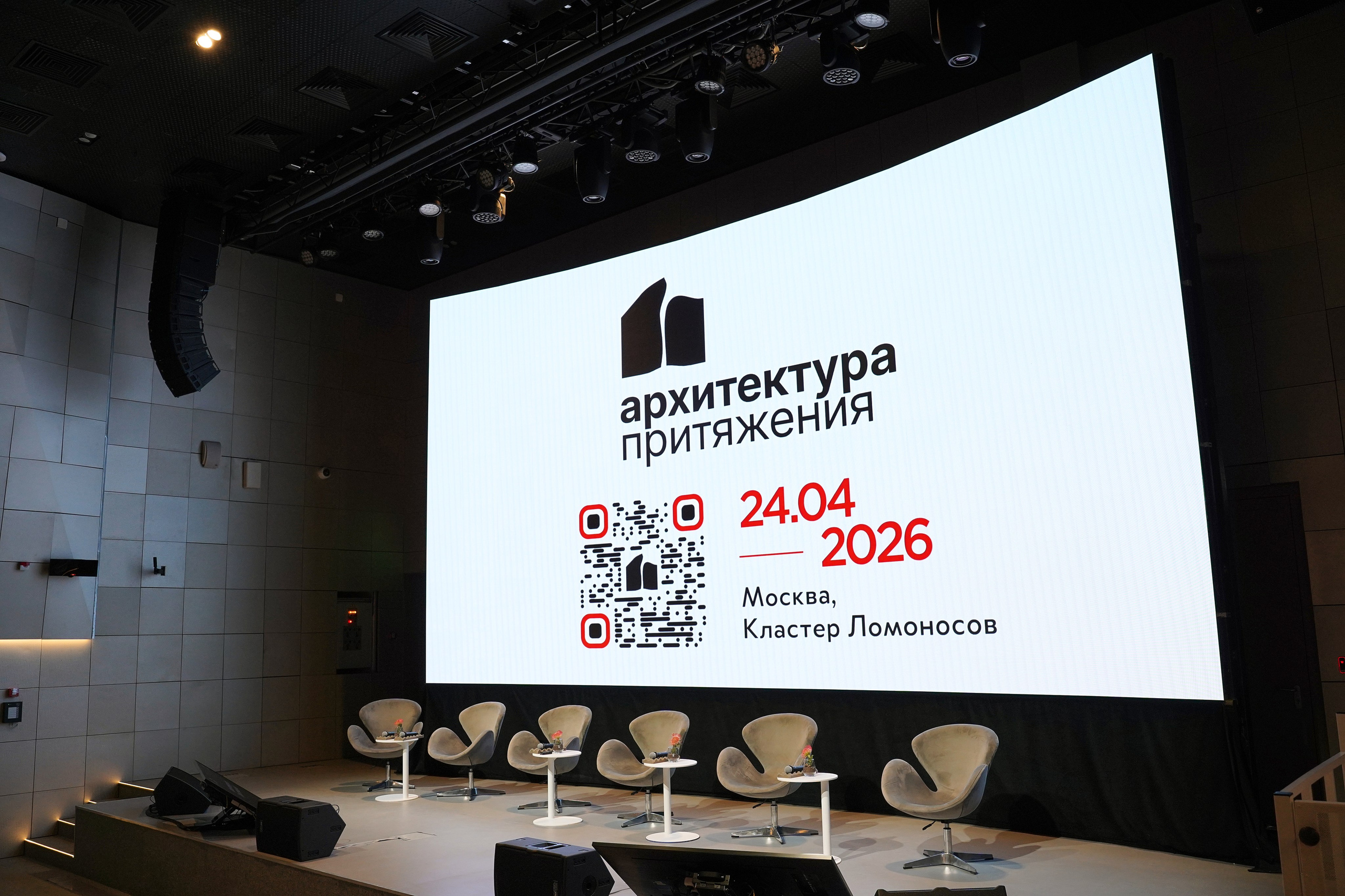 Форум Архитектура Притяжения 2026. Фотограф